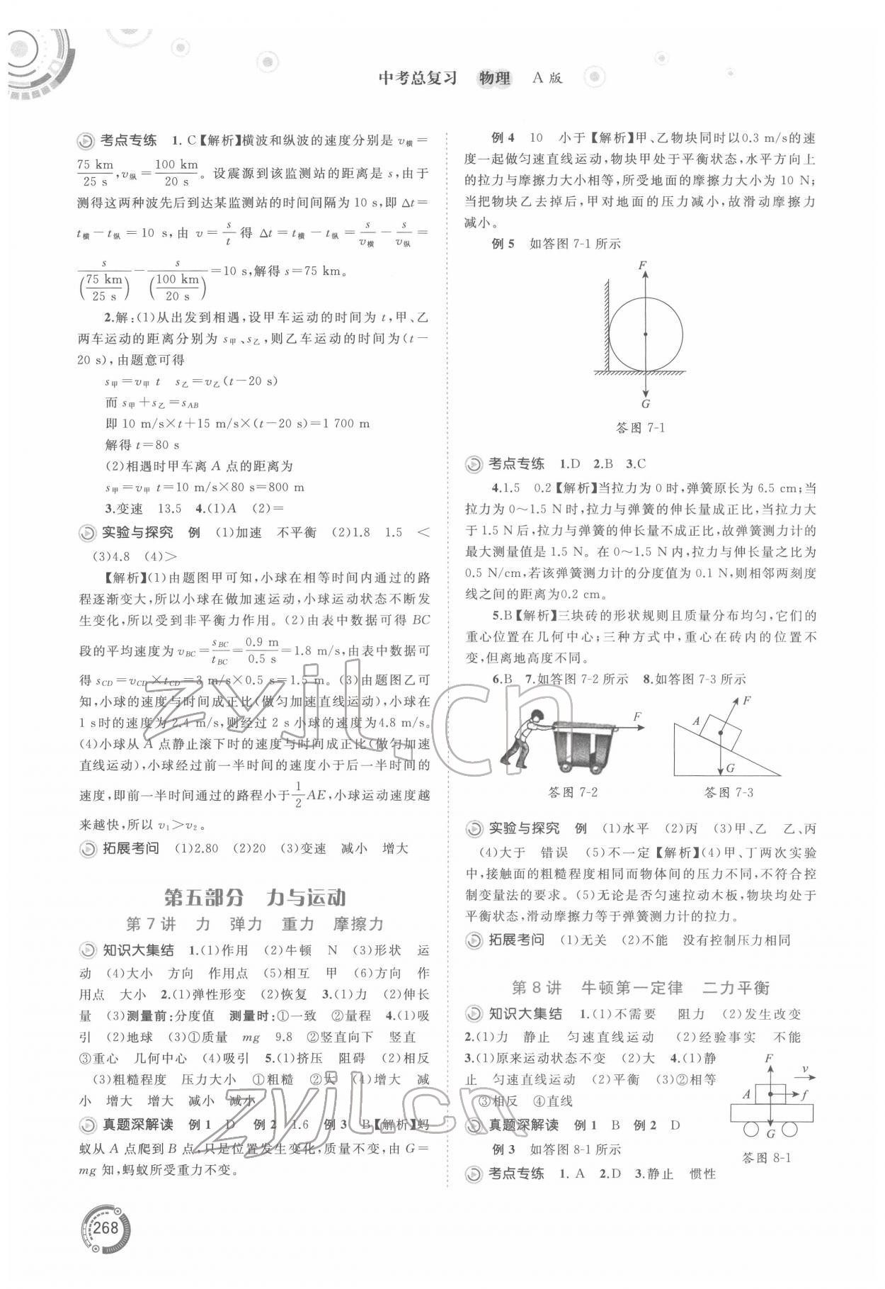 2022年中考先鋒中考總復(fù)習(xí)廣西師范大學(xué)出版社物理A版 第4頁