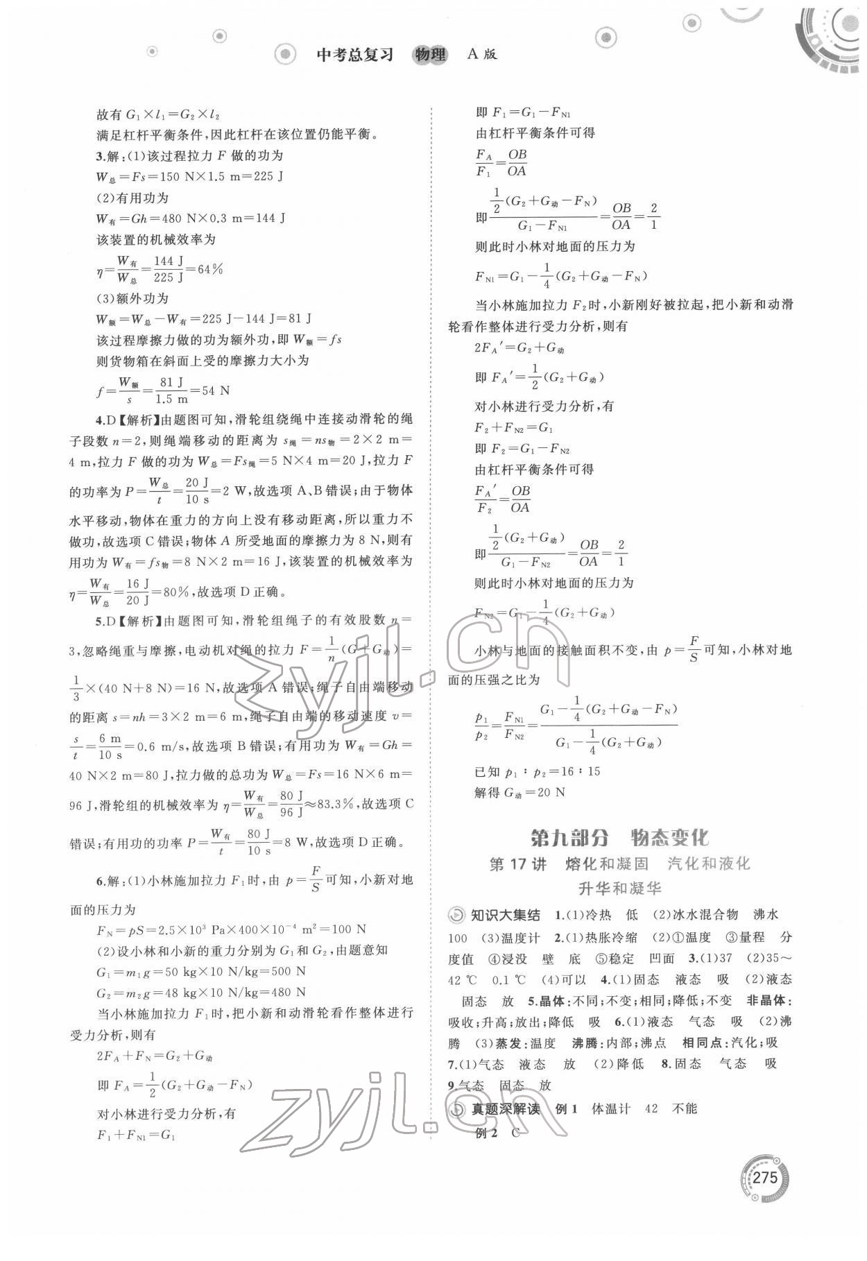 2022年中考先鋒中考總復(fù)習(xí)廣西師范大學(xué)出版社物理A版 第11頁