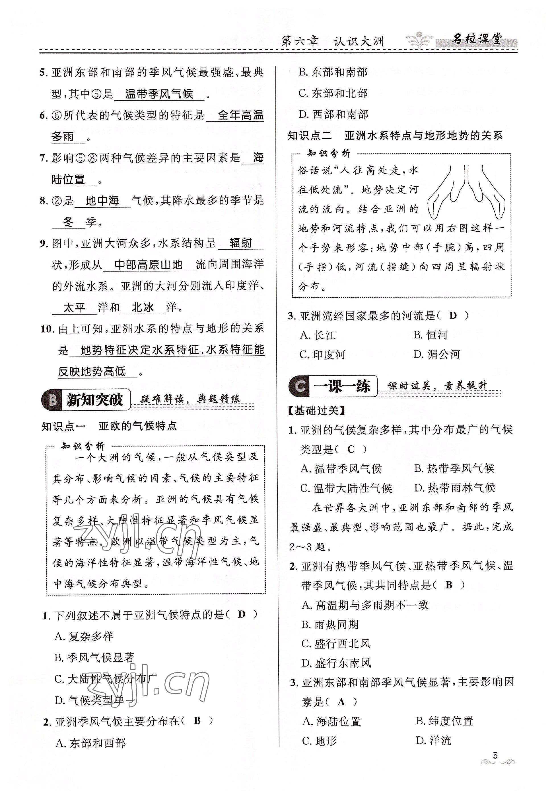 2022年名校課堂貴州人民出版社七年級(jí)地理下冊(cè)湘教版 參考答案第5頁(yè)