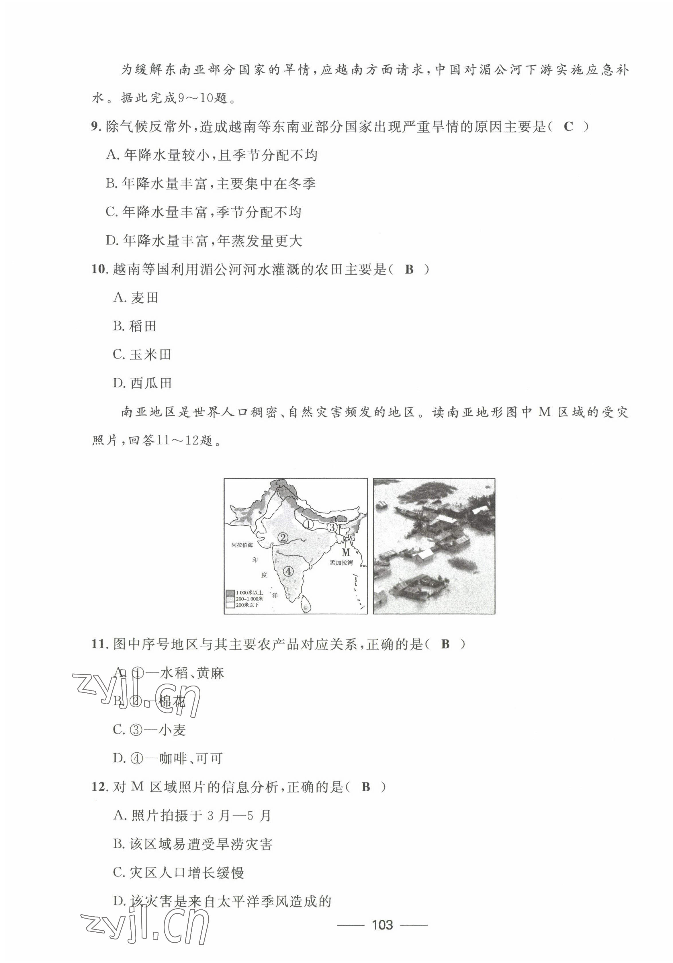 2022年名校課堂貴州人民出版社七年級(jí)地理下冊(cè)湘教版 第11頁(yè)