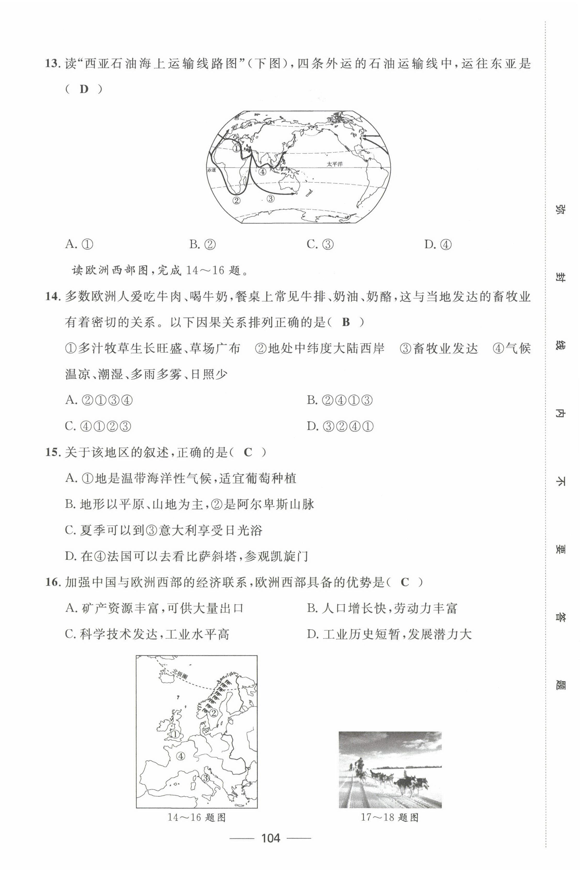 2022年名校課堂貴州人民出版社七年級地理下冊湘教版 第12頁