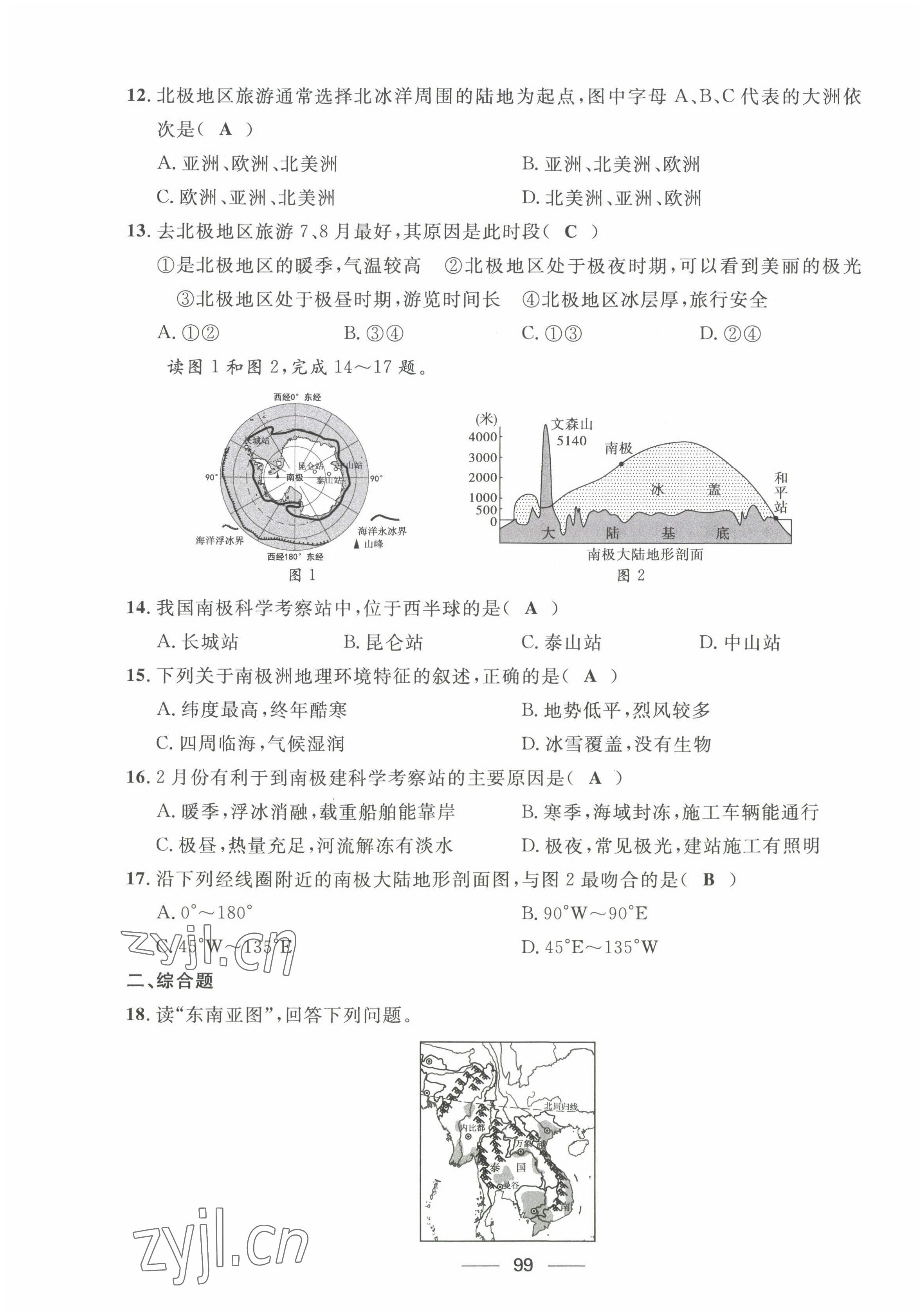 2022年名校課堂貴州人民出版社七年級地理下冊湘教版 第7頁