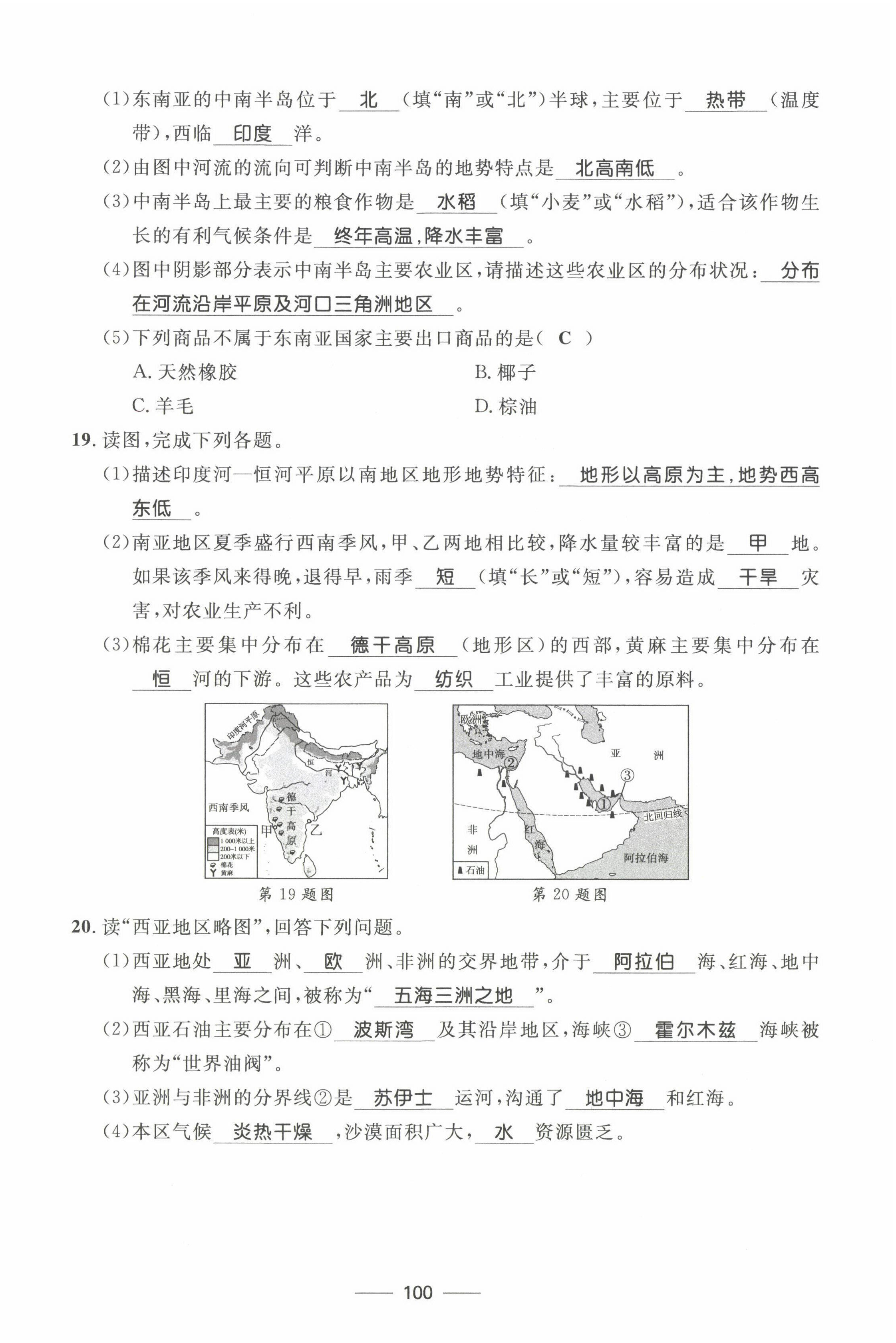 2022年名校課堂貴州人民出版社七年級(jí)地理下冊(cè)湘教版 第8頁