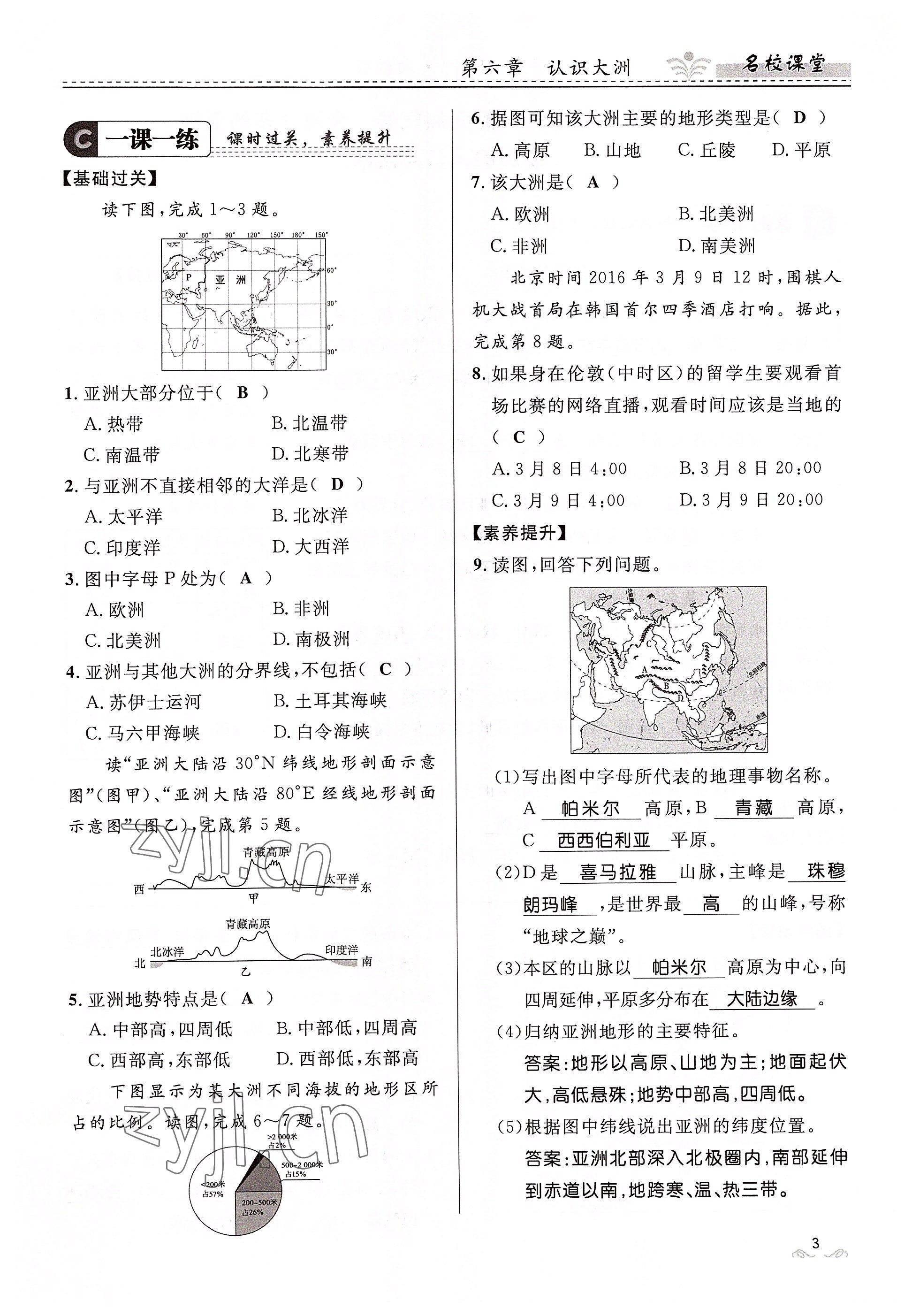 2022年名校課堂貴州人民出版社七年級(jí)地理下冊(cè)湘教版 參考答案第3頁(yè)