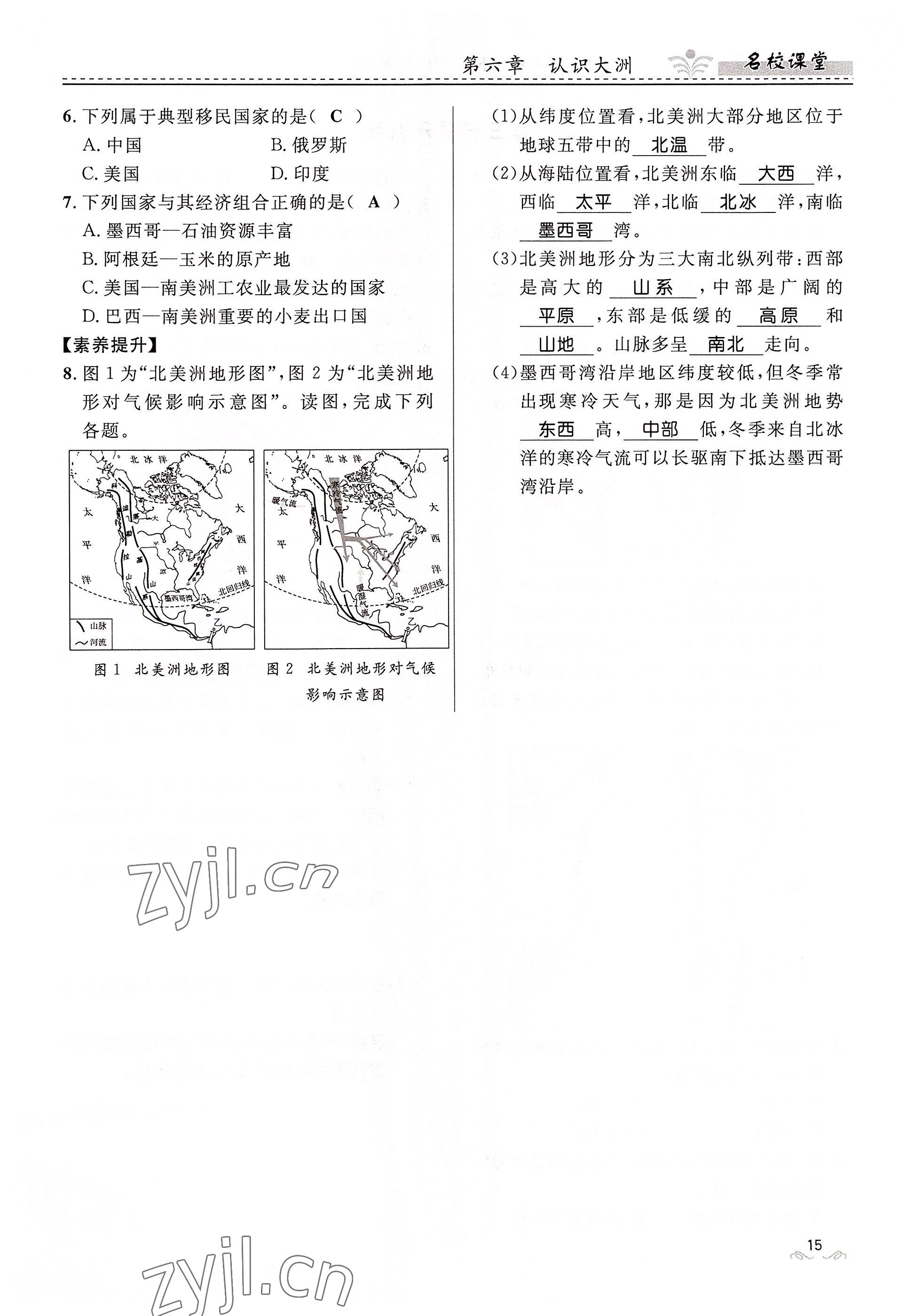 2022年名校課堂貴州人民出版社七年級(jí)地理下冊(cè)湘教版 參考答案第15頁(yè)