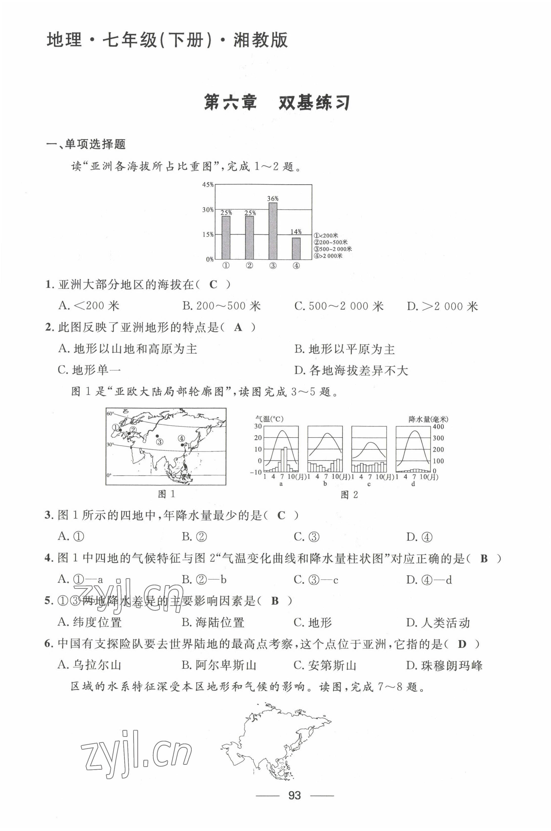 2022年名校課堂貴州人民出版社七年級(jí)地理下冊(cè)湘教版 第1頁(yè)