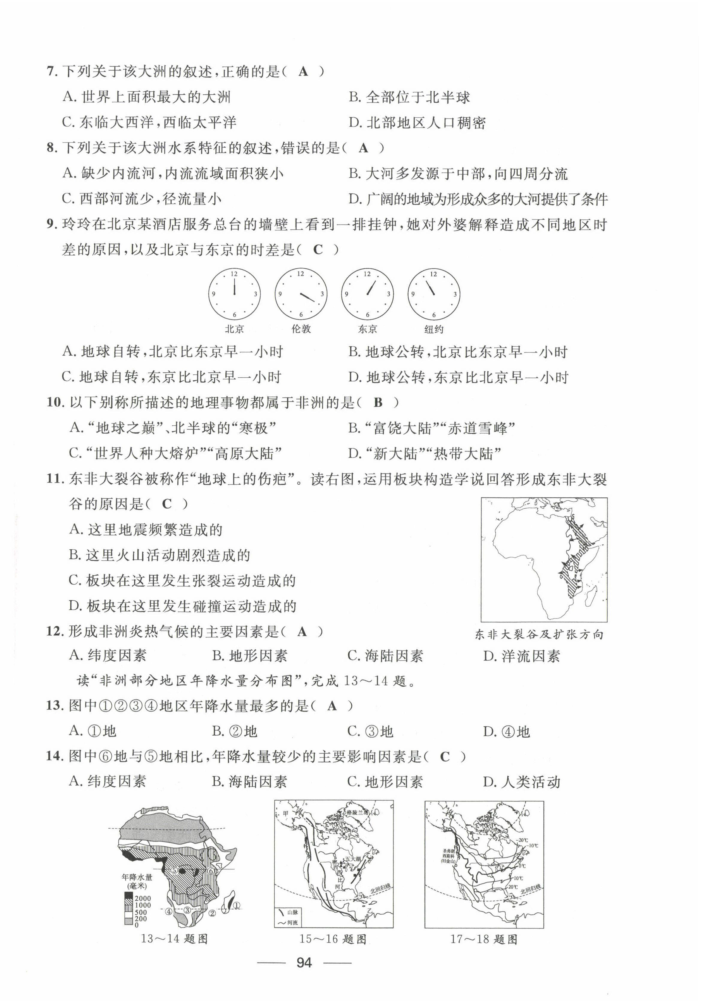 2022年名校課堂貴州人民出版社七年級地理下冊湘教版 第2頁