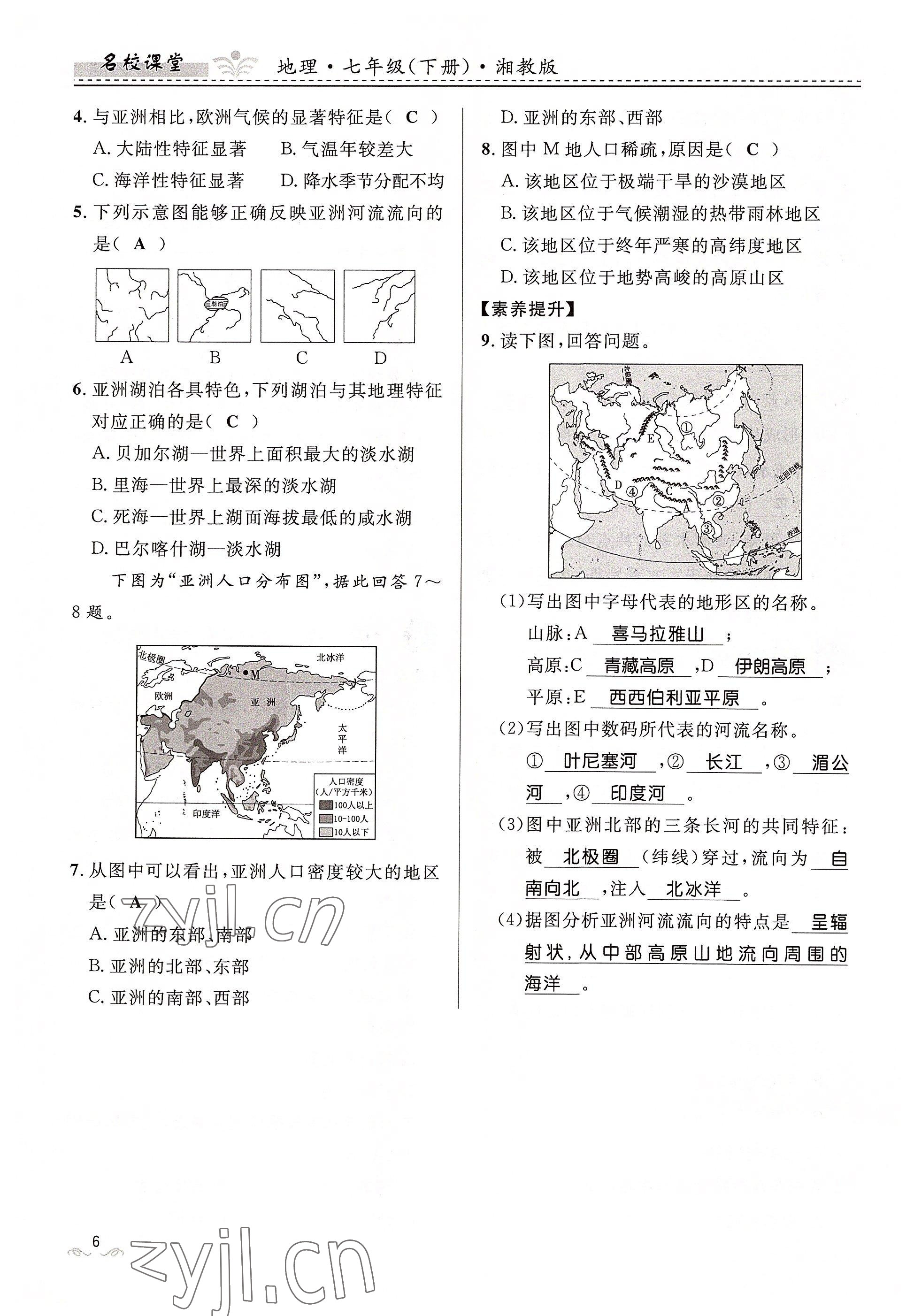 2022年名校課堂貴州人民出版社七年級(jí)地理下冊(cè)湘教版 參考答案第6頁(yè)