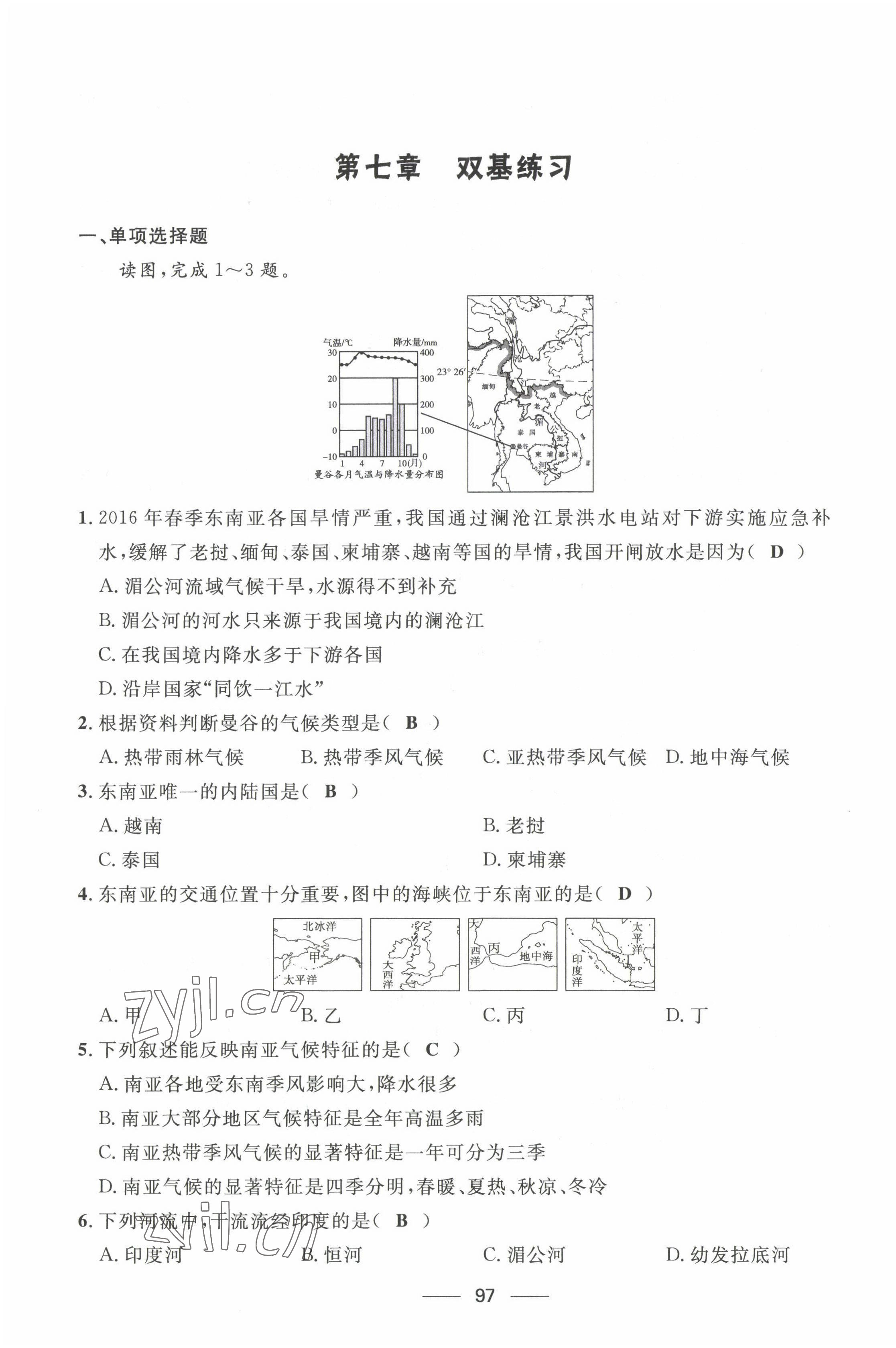 2022年名校課堂貴州人民出版社七年級地理下冊湘教版 第5頁