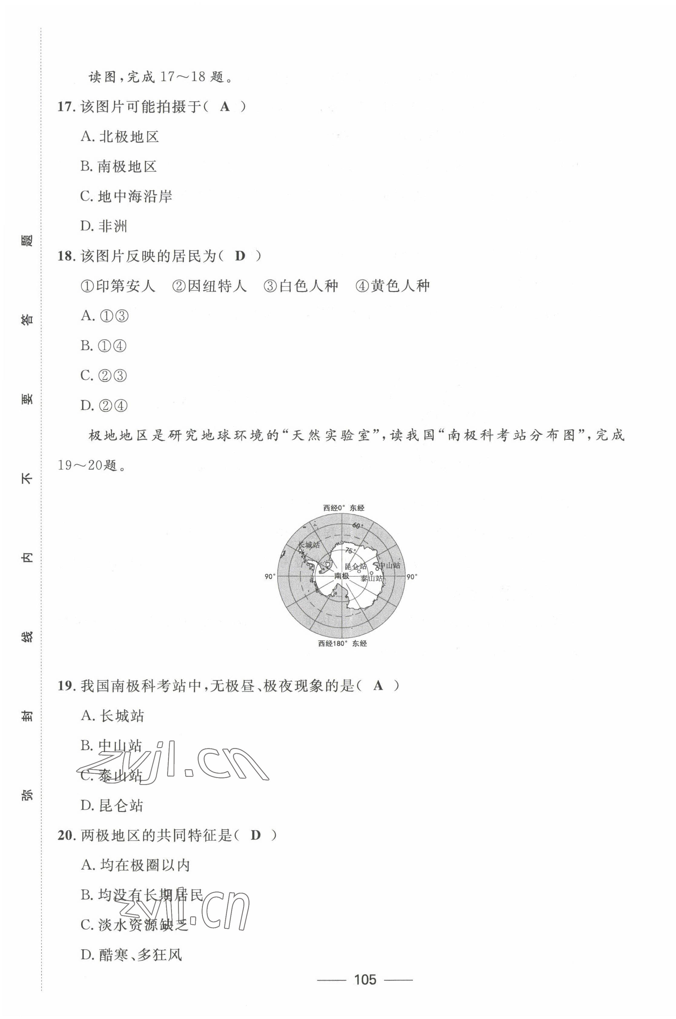 2022年名校課堂貴州人民出版社七年級地理下冊湘教版 第13頁