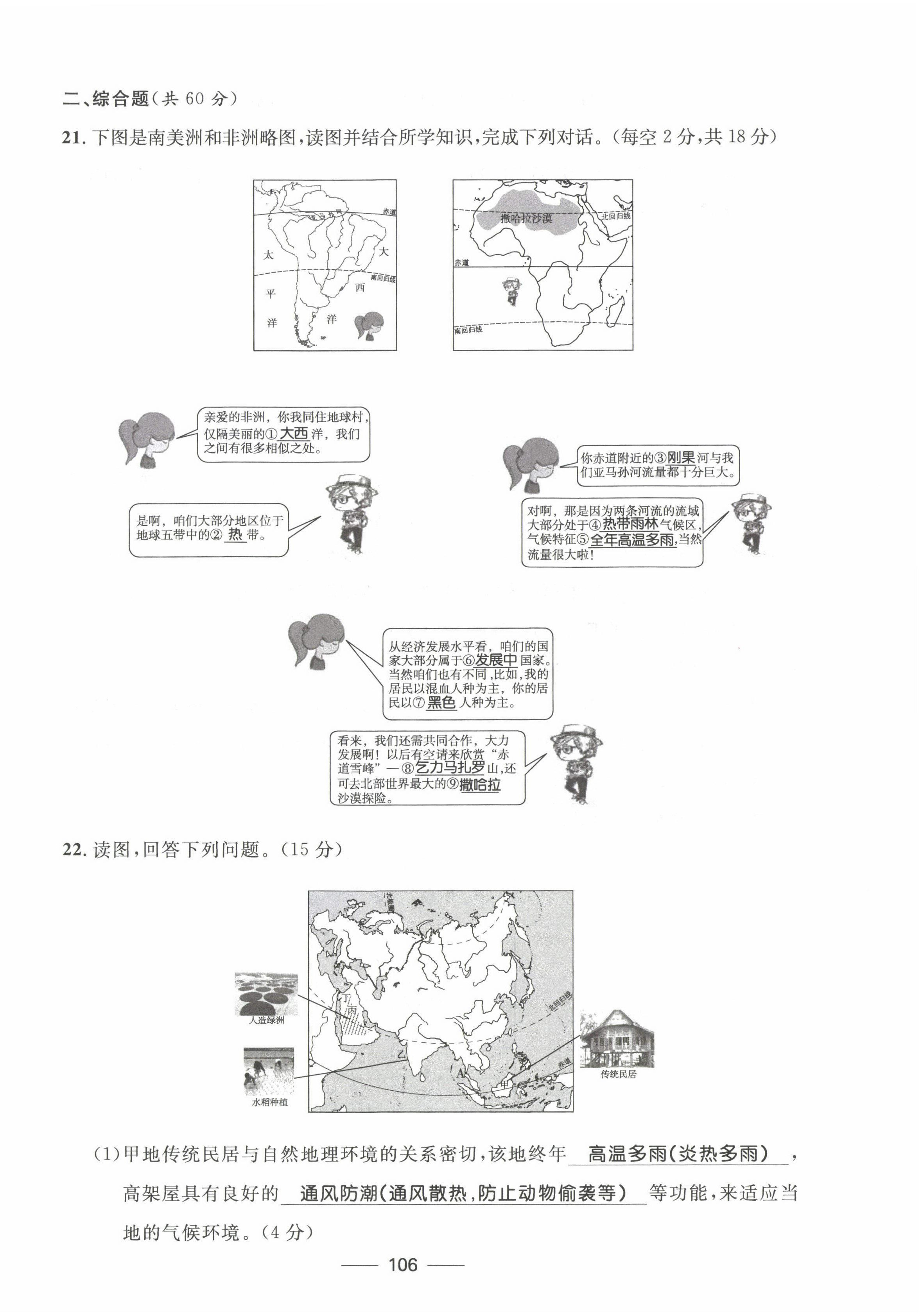 2022年名校課堂貴州人民出版社七年級地理下冊湘教版 第14頁