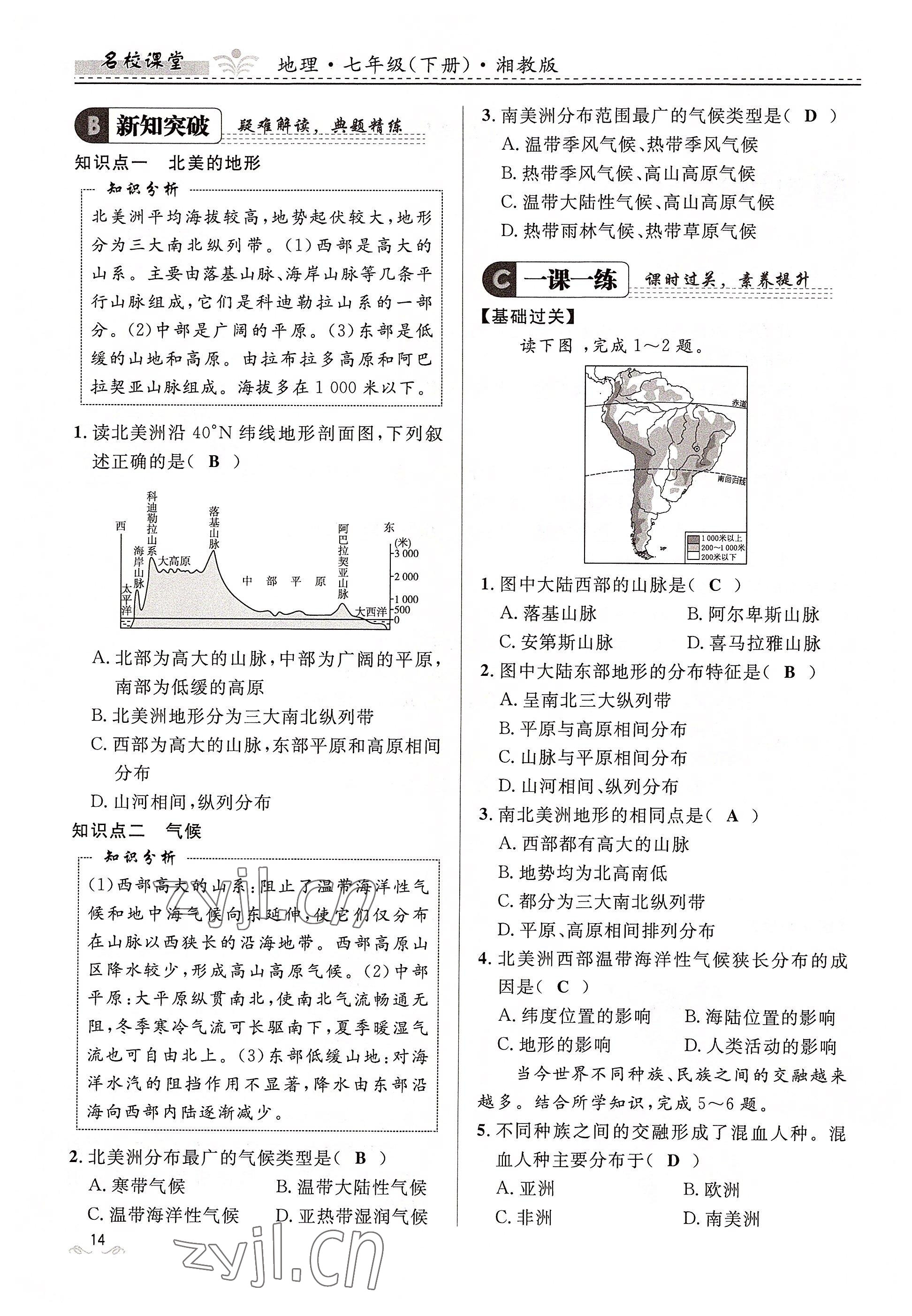 2022年名校課堂貴州人民出版社七年級地理下冊湘教版 參考答案第14頁