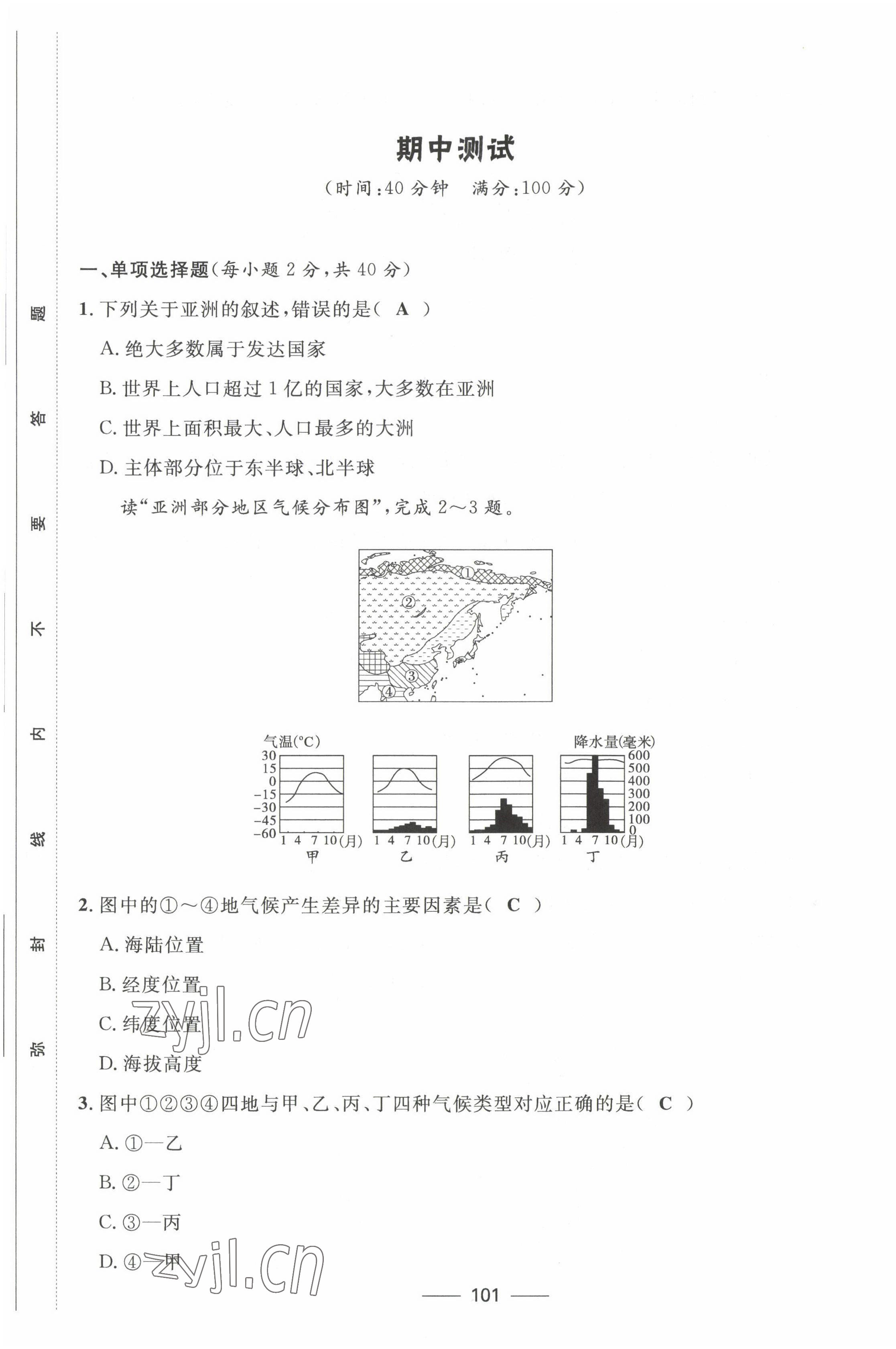 2022年名校課堂貴州人民出版社七年級(jí)地理下冊(cè)湘教版 第9頁(yè)