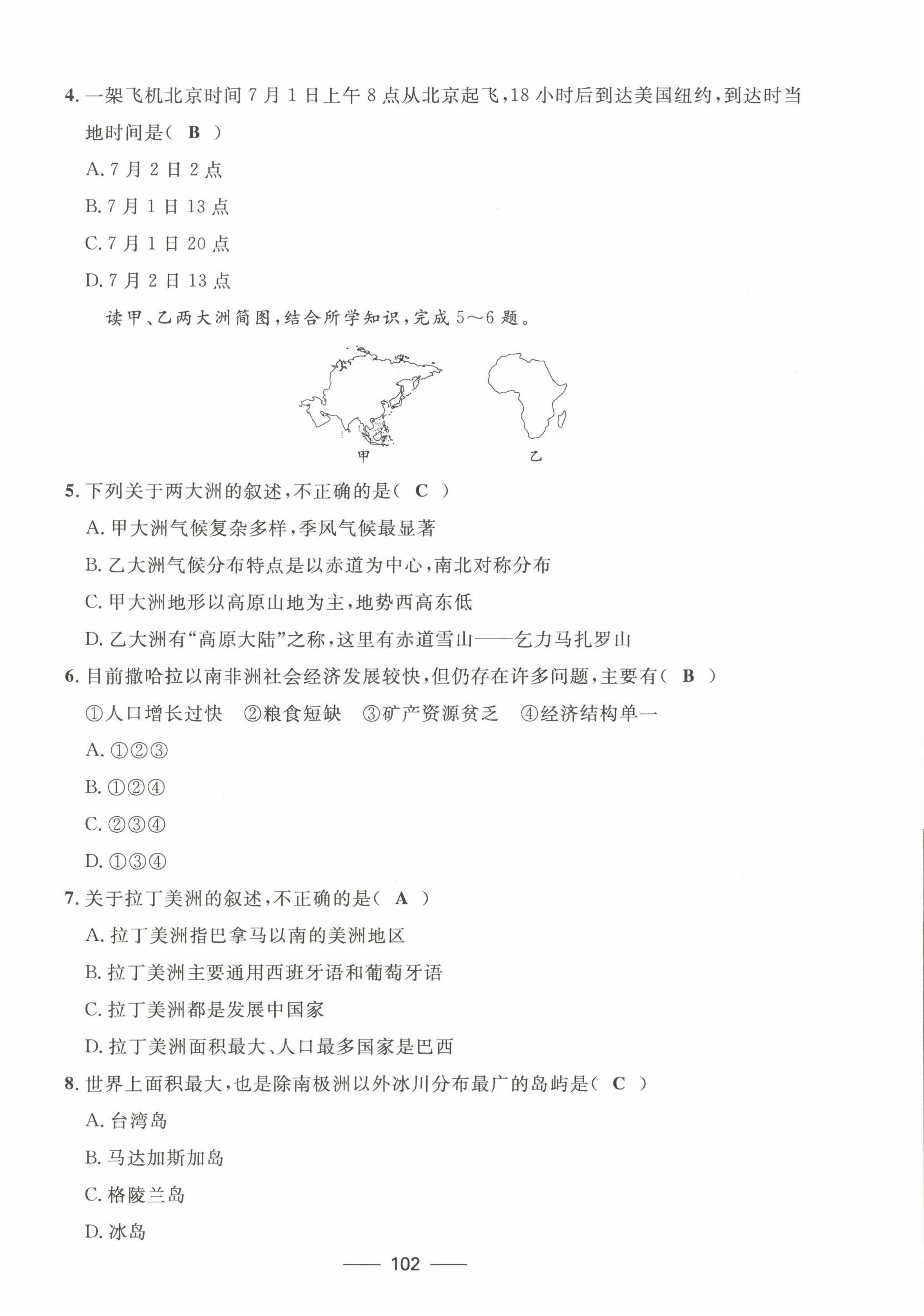 2022年名校課堂貴州人民出版社七年級地理下冊湘教版 第10頁