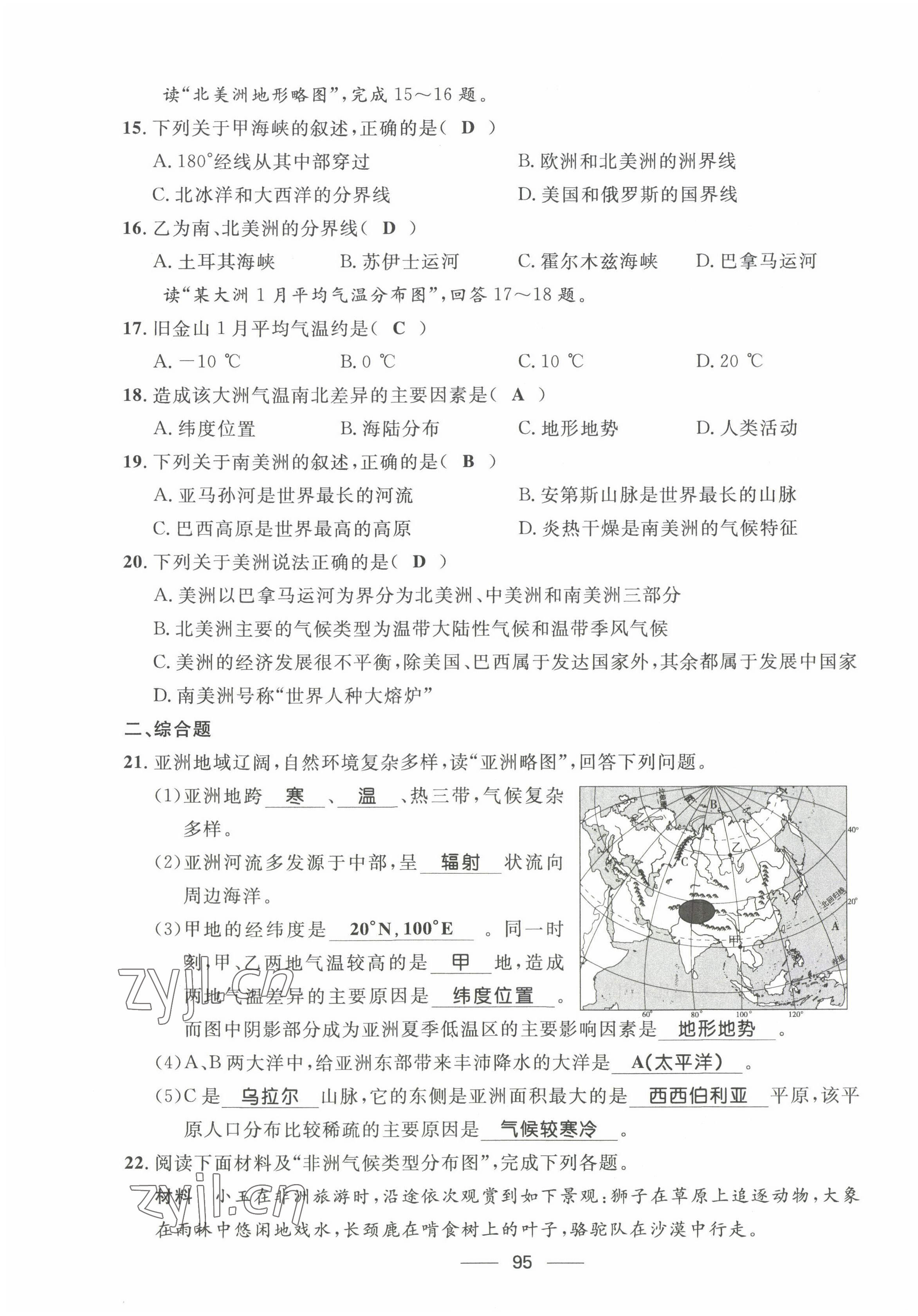 2022年名校課堂貴州人民出版社七年級(jí)地理下冊(cè)湘教版 第3頁