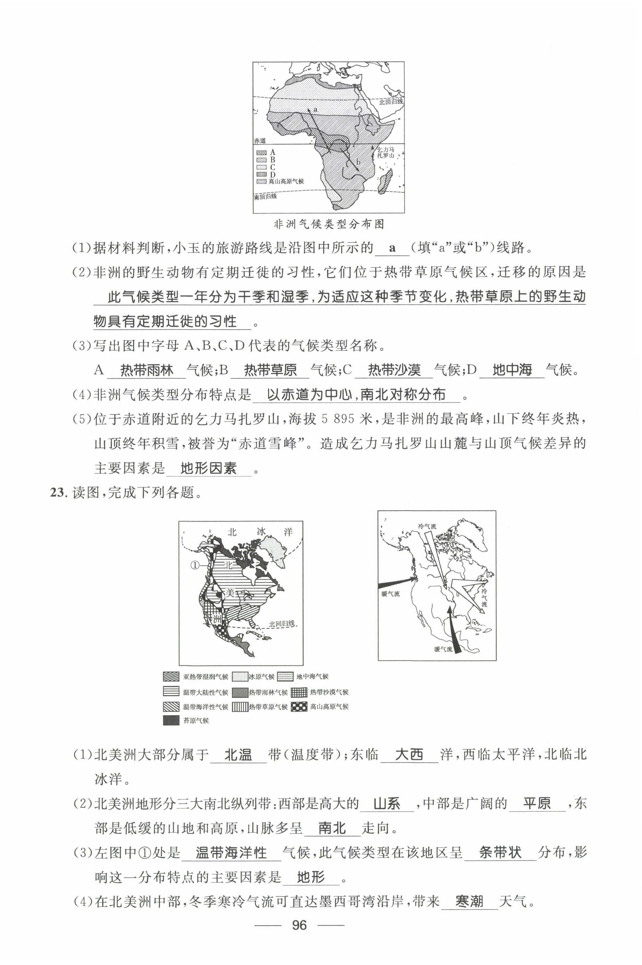 2022年名校課堂貴州人民出版社七年級地理下冊湘教版 第4頁