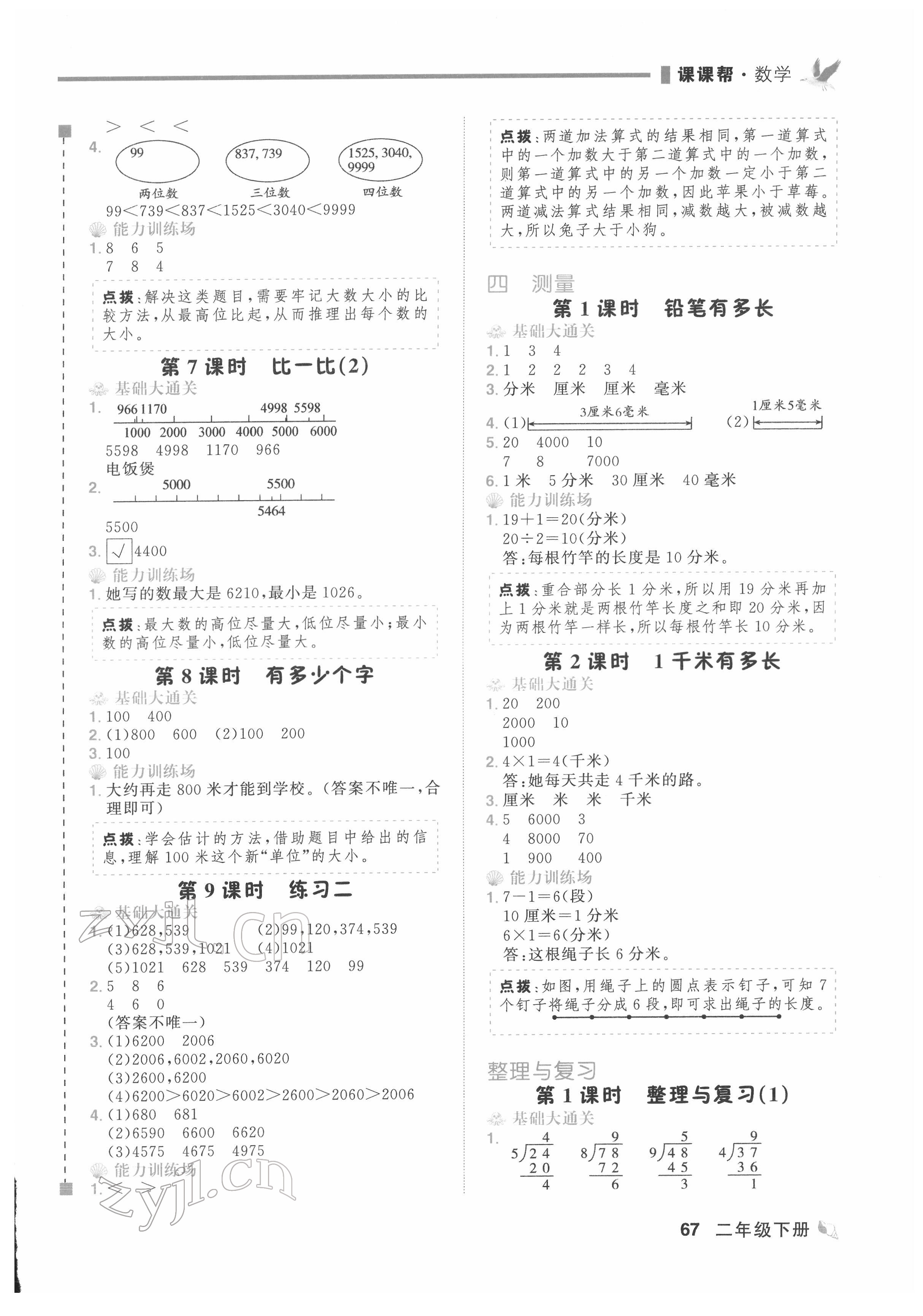 2022年課課幫二年級數(shù)學下冊北師大版大連專版&nbsp;第4頁