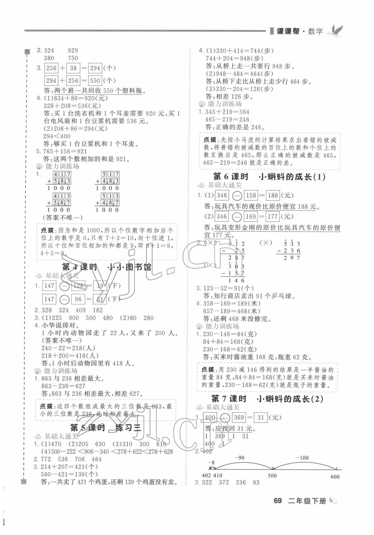 2022年課課幫二年級數(shù)學(xué)下冊北師大版大連專版&nbsp;第6頁