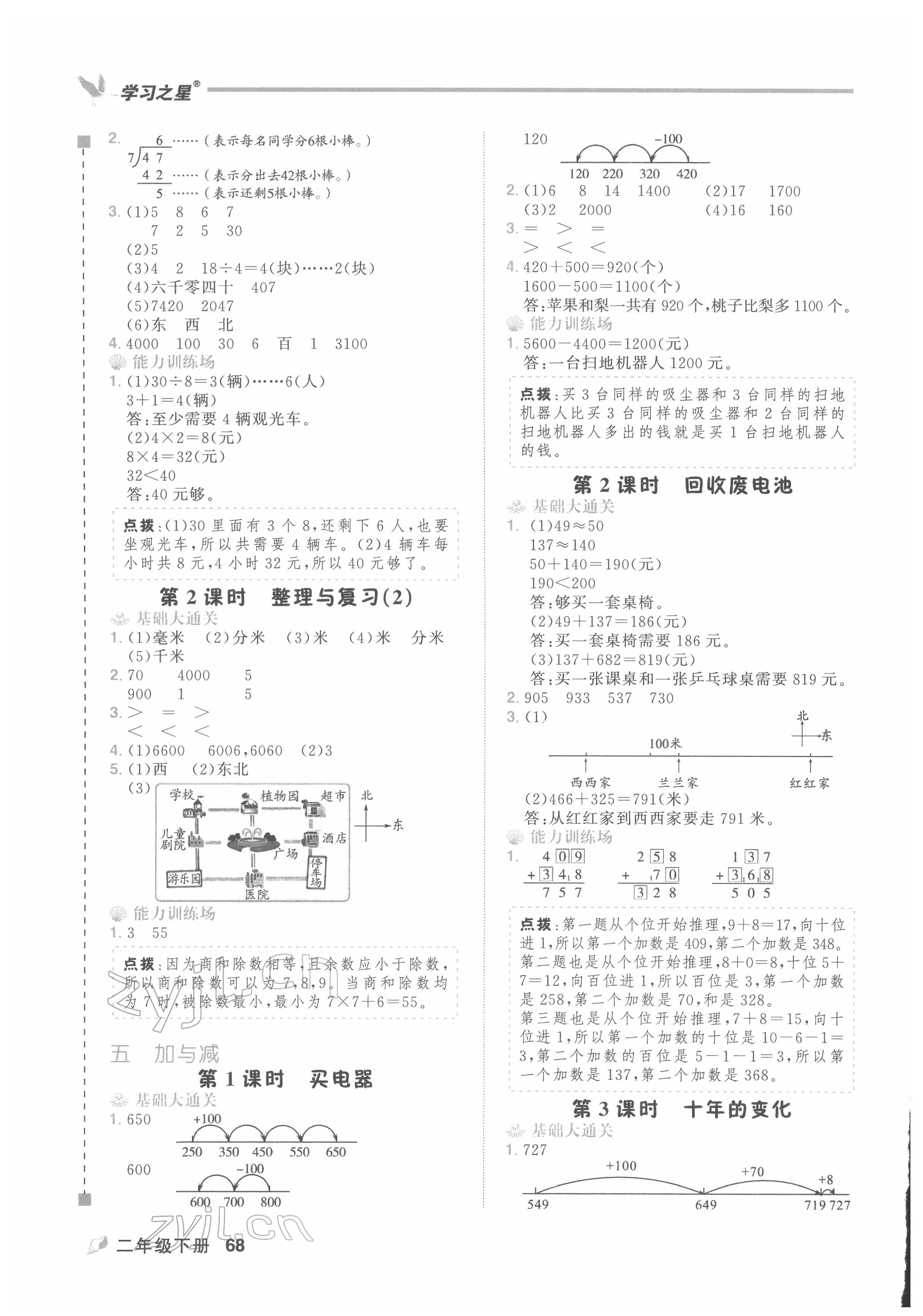 2022年課課幫二年級數(shù)學下冊北師大版大連專版&nbsp;第5頁