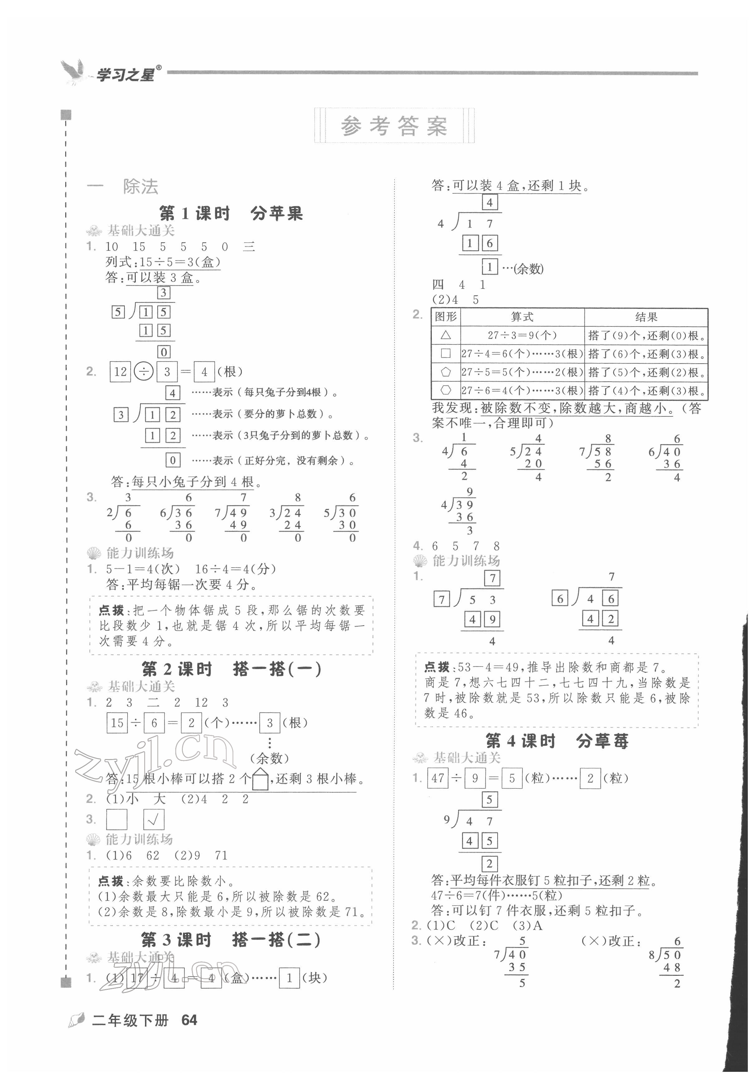 2022年課課幫二年級數學下冊北師大版大連專版 第1頁