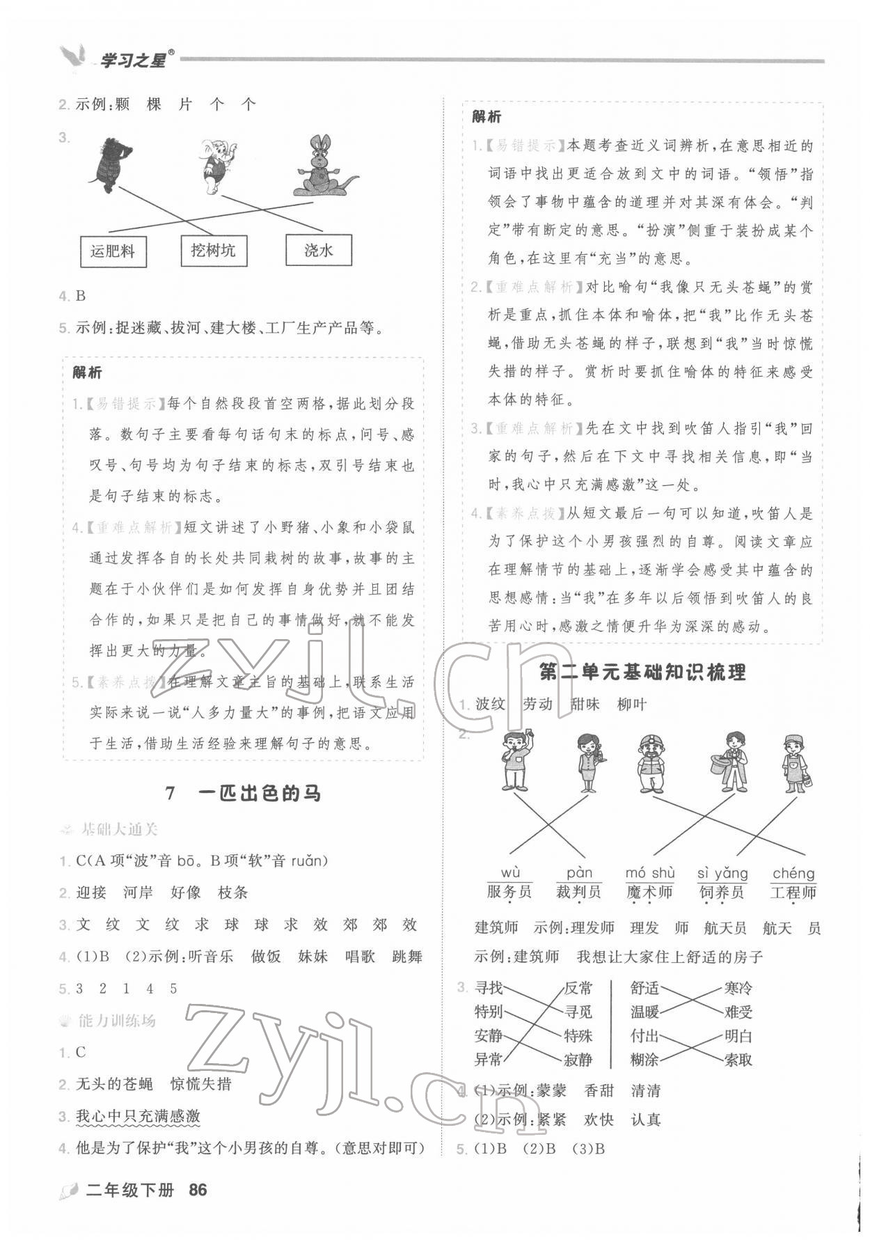 2022年課課幫二年級語文下冊人教版大連專版&nbsp;第4頁