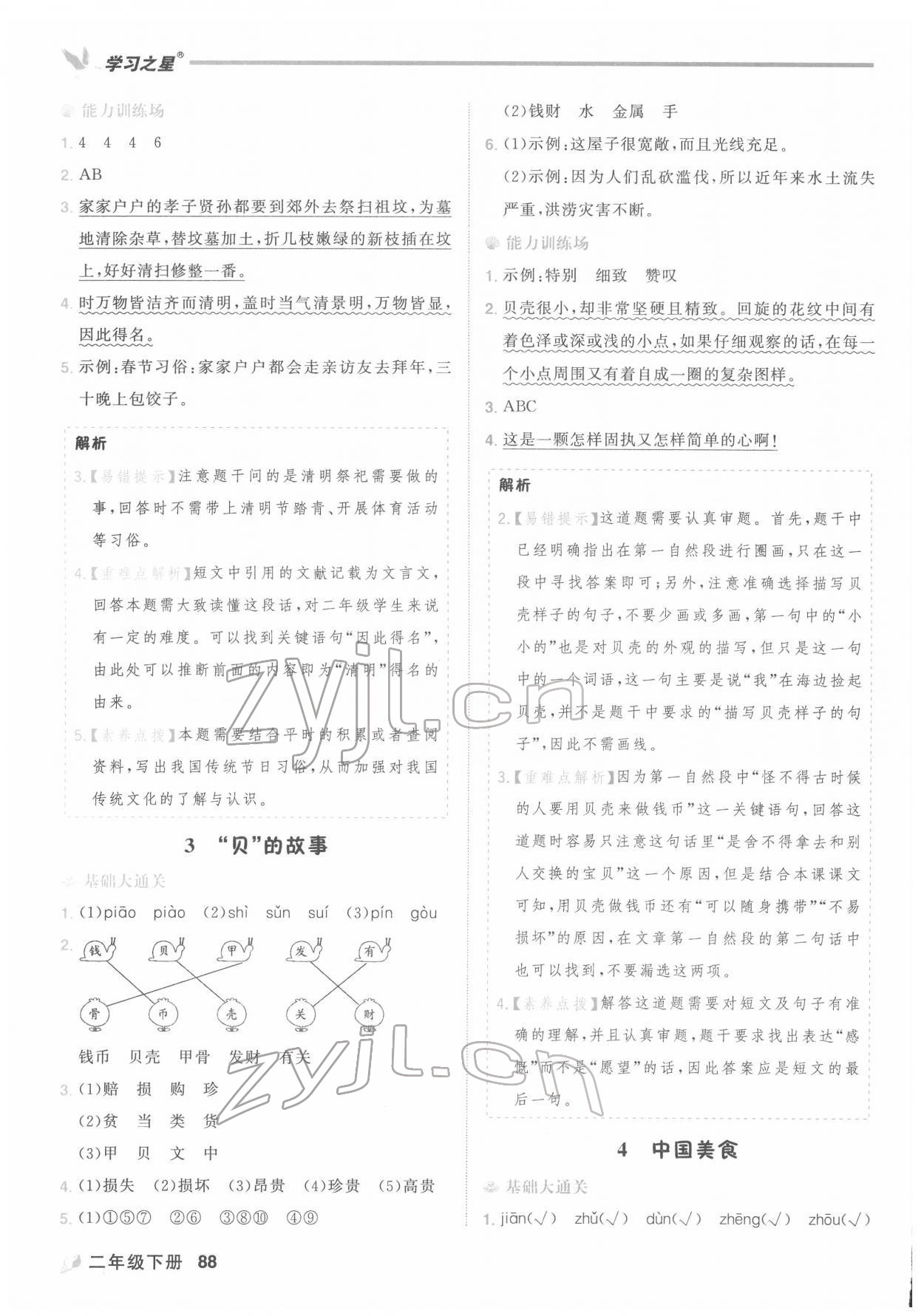 2022年課課幫二年級(jí)語(yǔ)文下冊(cè)人教版大連專(zhuān)版&nbsp;第6頁(yè)