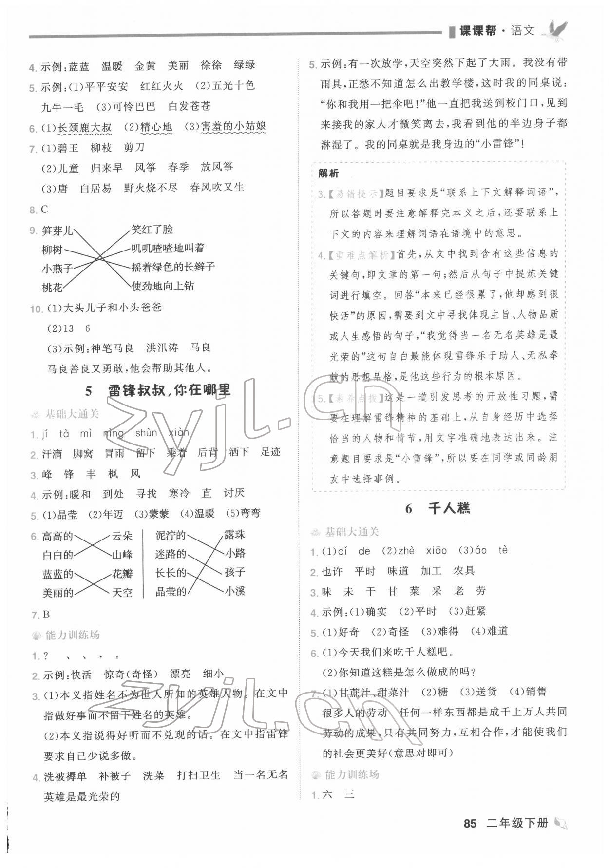 2022年課課幫二年級語文下冊人教版大連專版&nbsp;第3頁