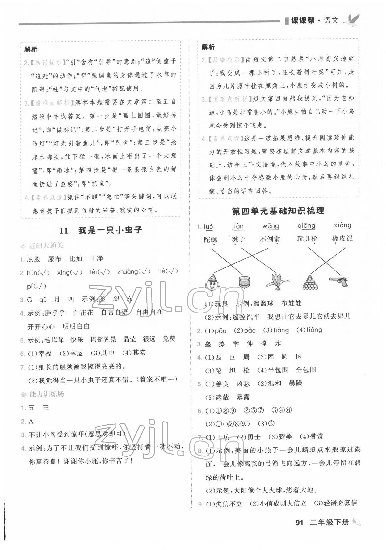 2022年課課幫二年級語文下冊人教版大連專版&nbsp;第9頁