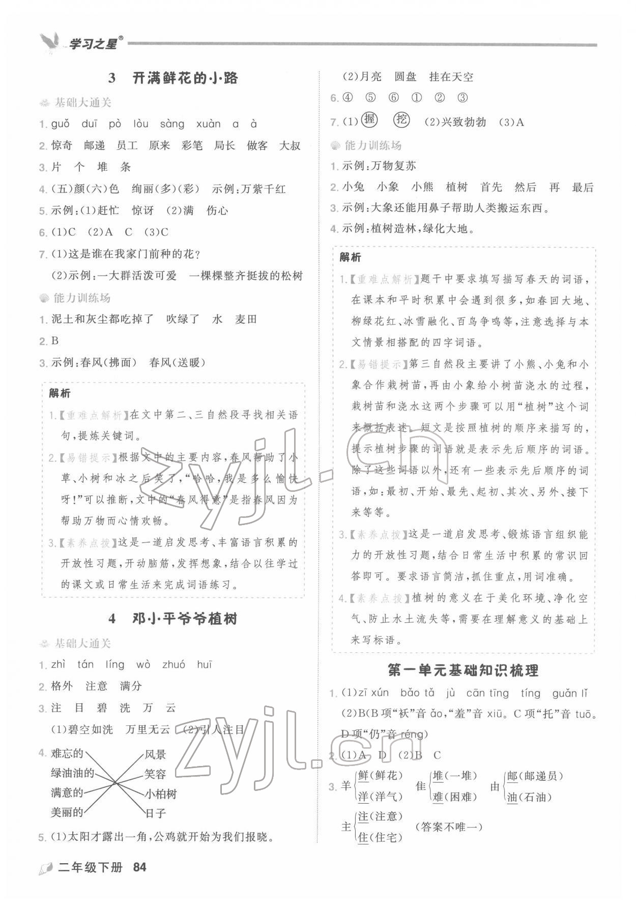 2022年课课帮二年级语文下册人教版大连专版 第2页