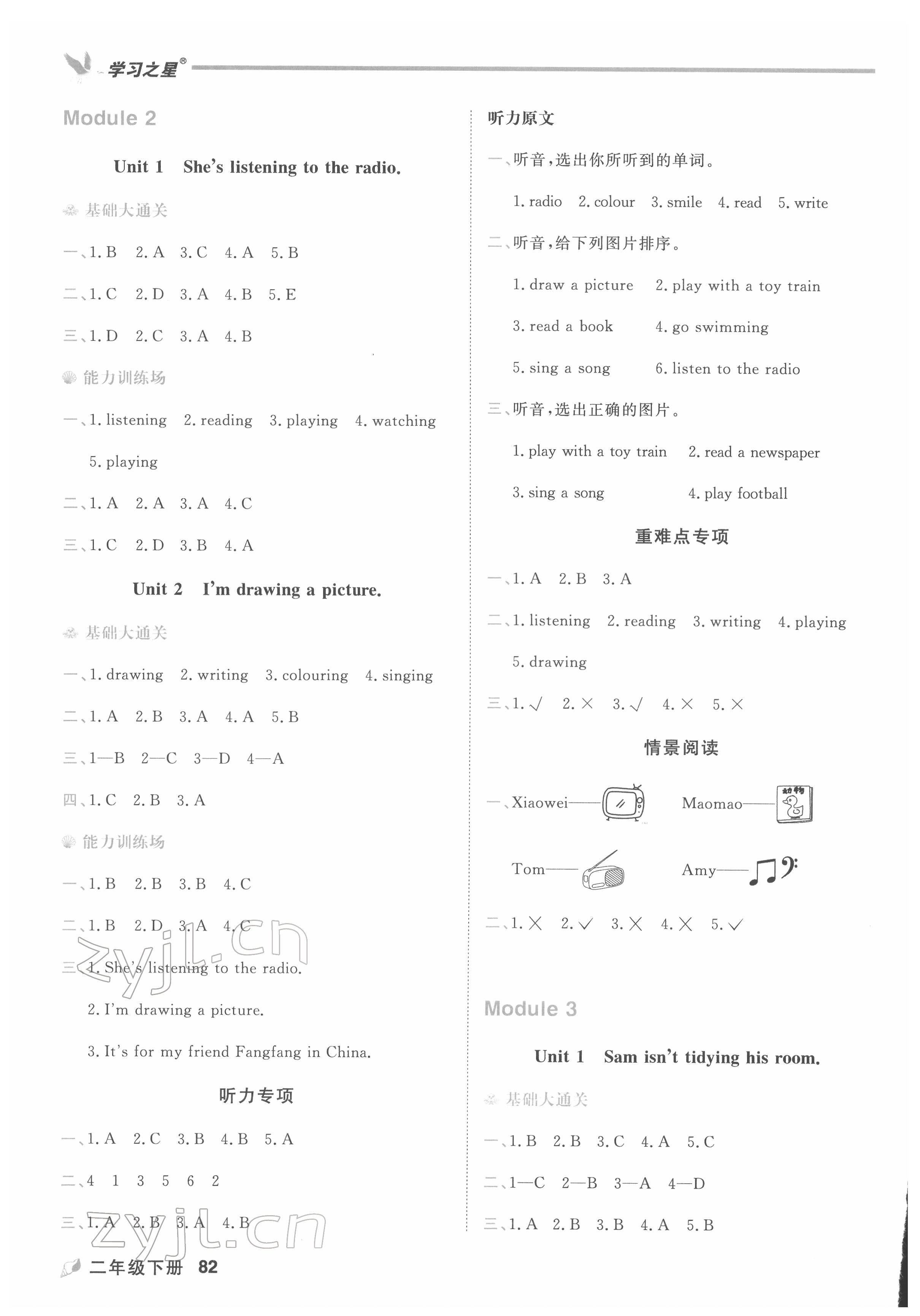 2022年课课帮二年级英语下册外研版大连专版 第2页