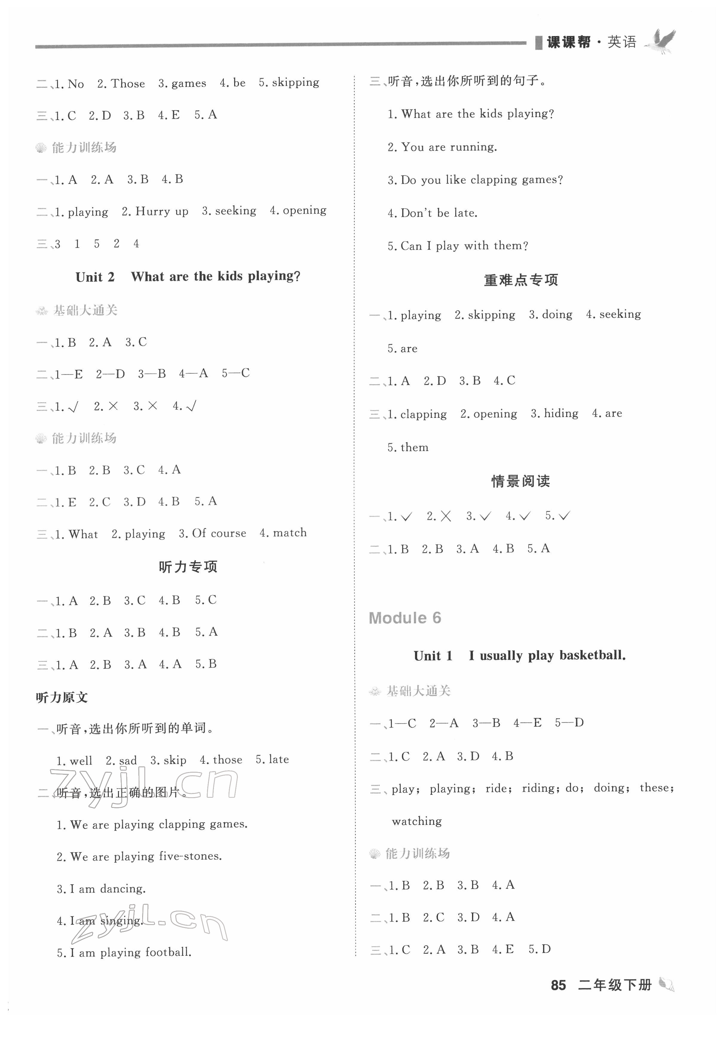 2022年課課幫二年級(jí)英語(yǔ)下冊(cè)外研版大連專(zhuān)版&nbsp;第5頁(yè)