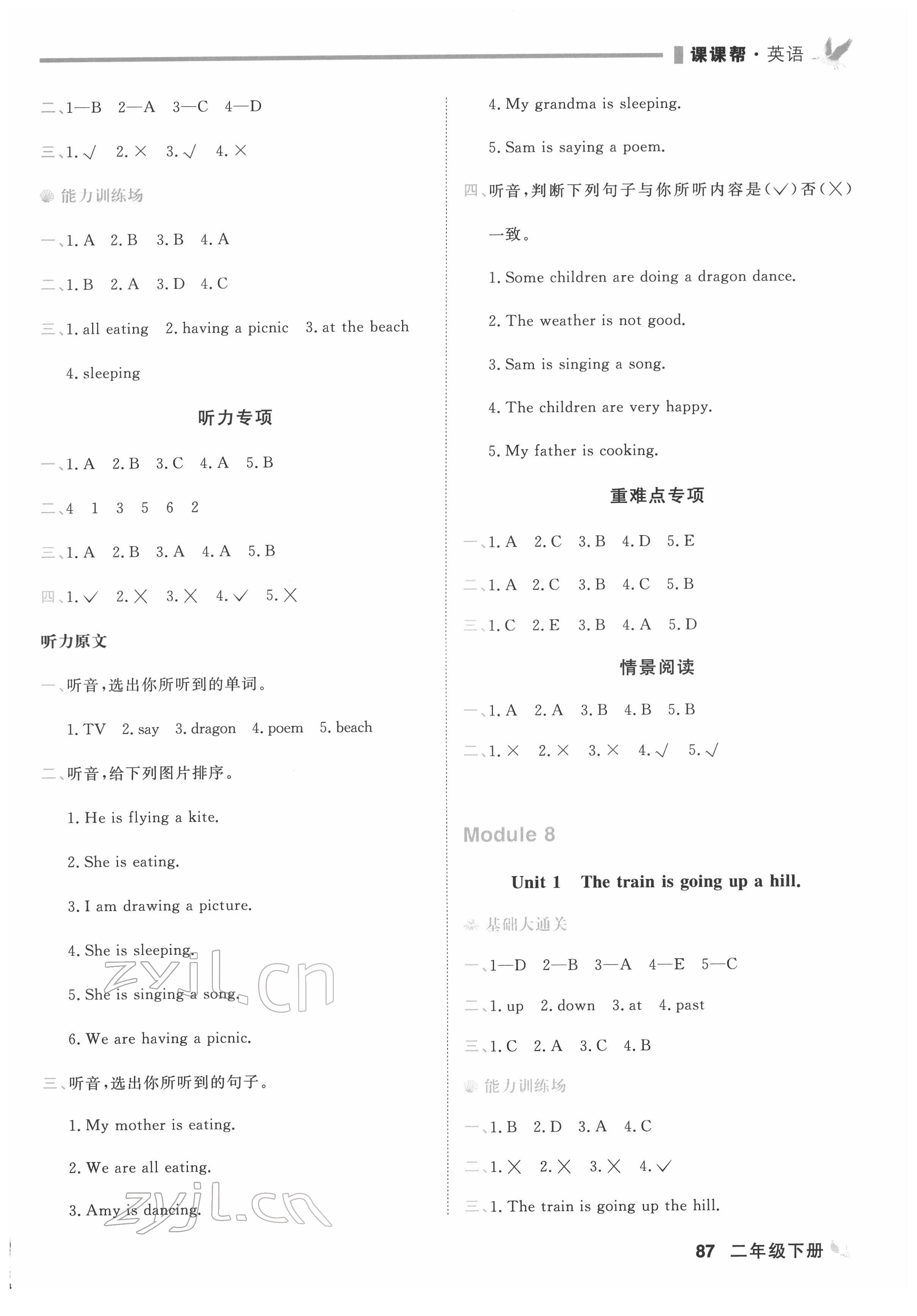 2022年課課幫二年級(jí)英語(yǔ)下冊(cè)外研版大連專(zhuān)版&nbsp;第7頁(yè)