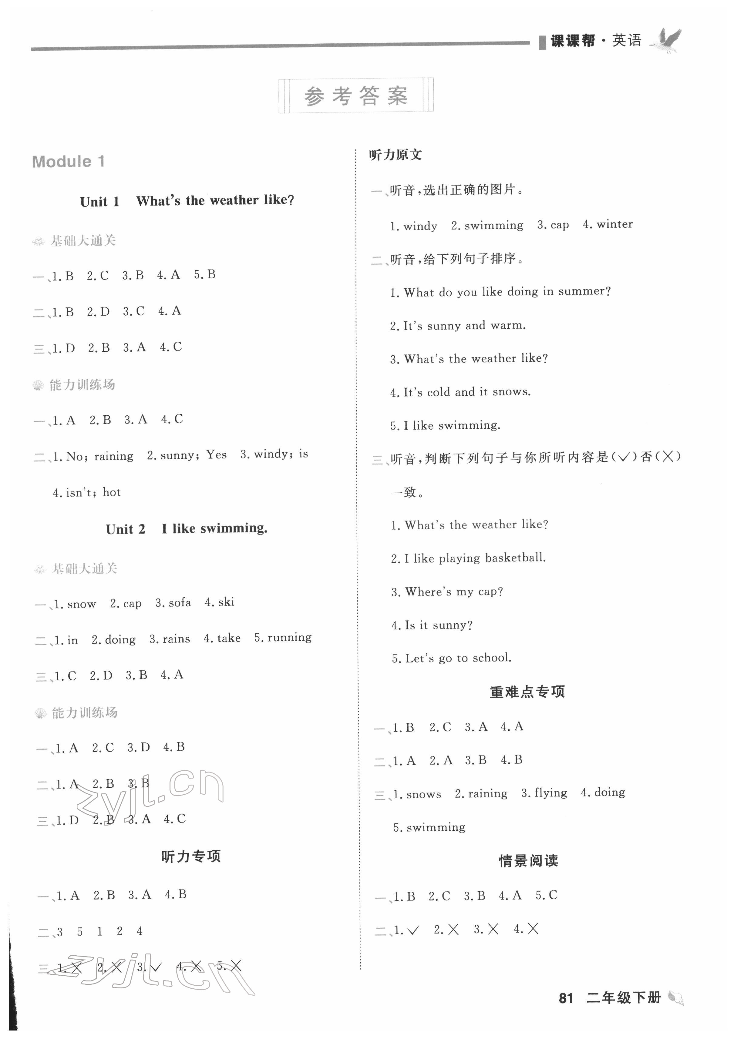 2022年課課幫二年級英語下冊外研版大連專版 第1頁