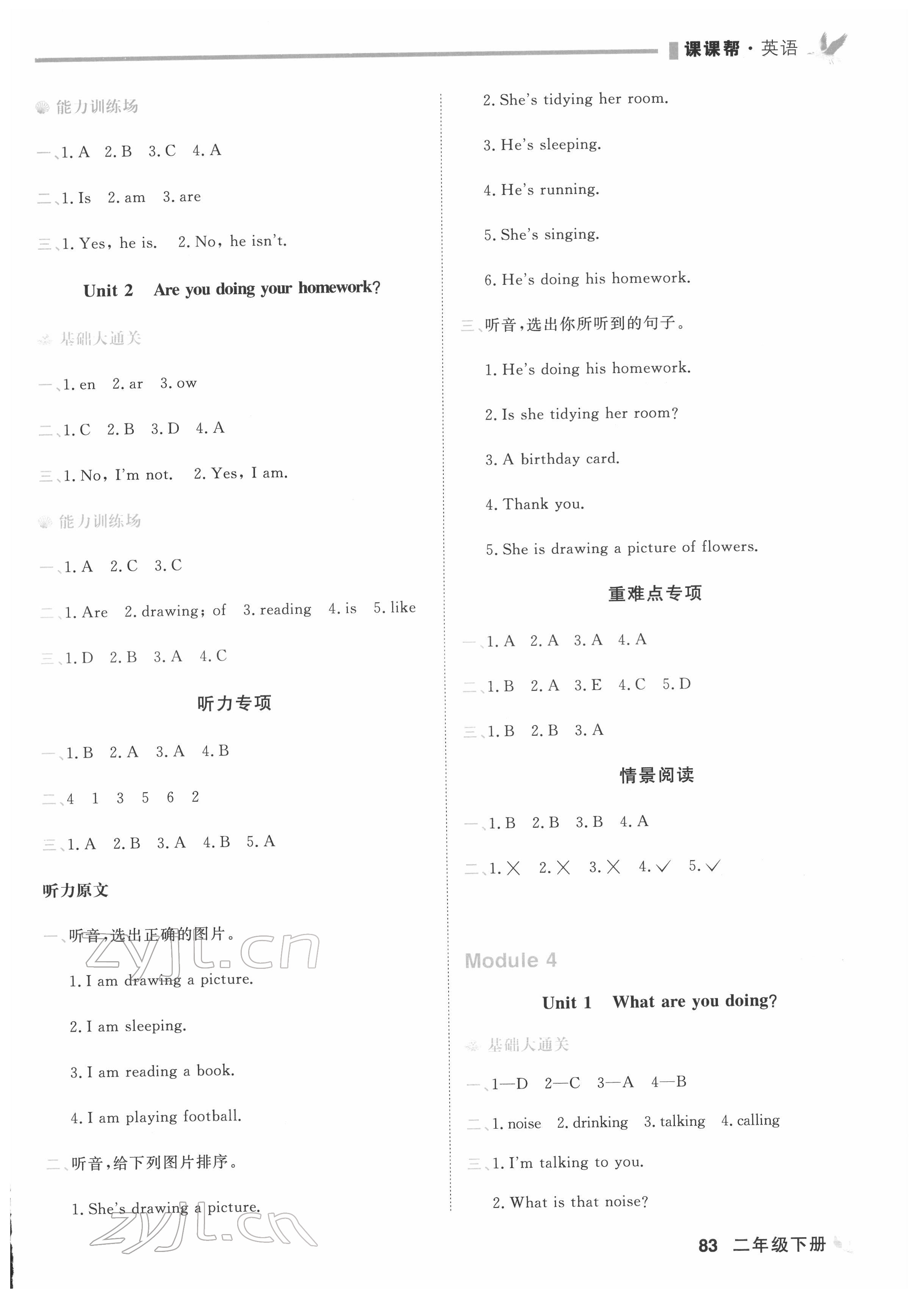 2022年課課幫二年級英語下冊外研版大連專版&nbsp;第3頁