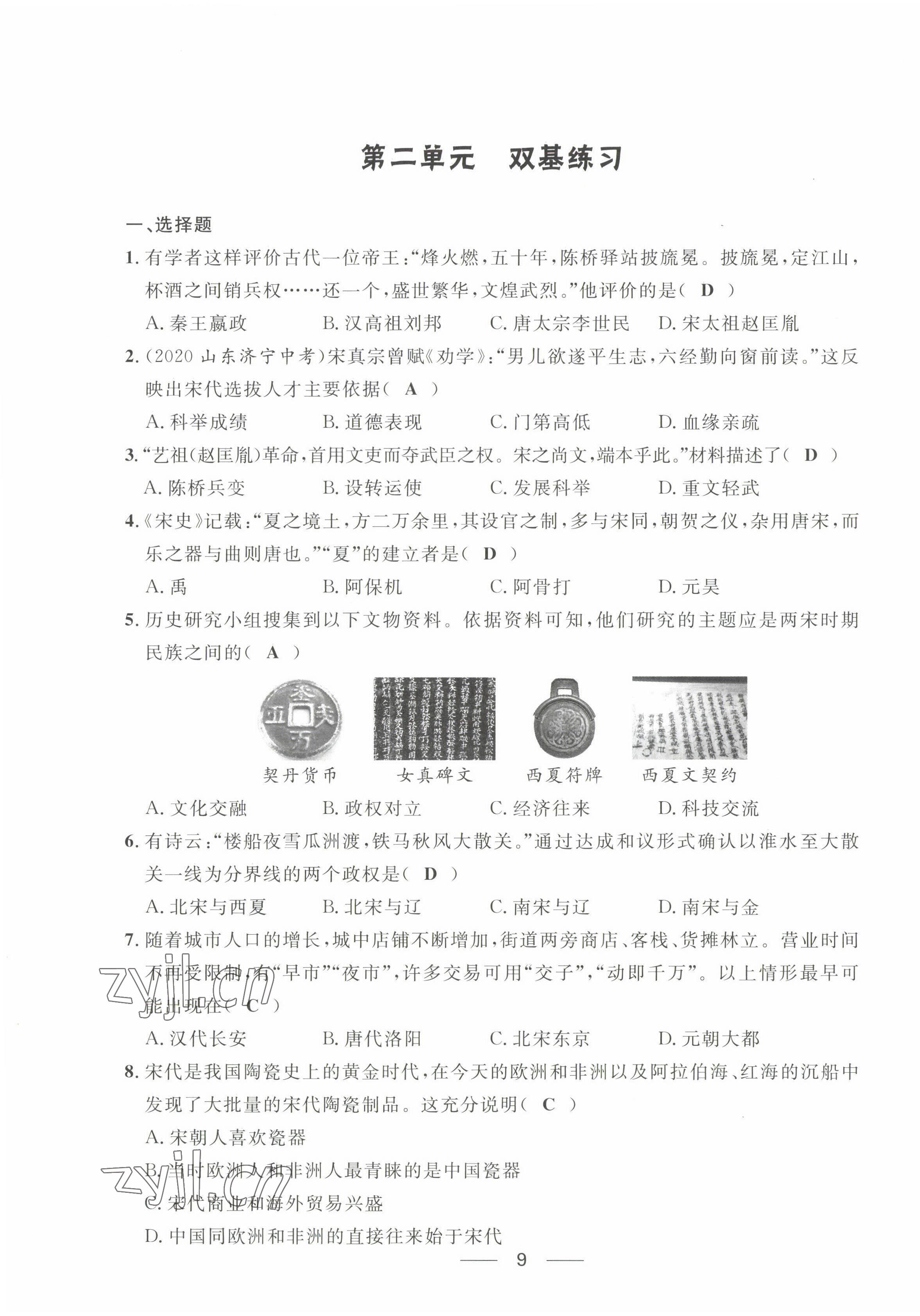 2022年名校課堂貴州人民出版社七年級歷史下冊人教版 第9頁