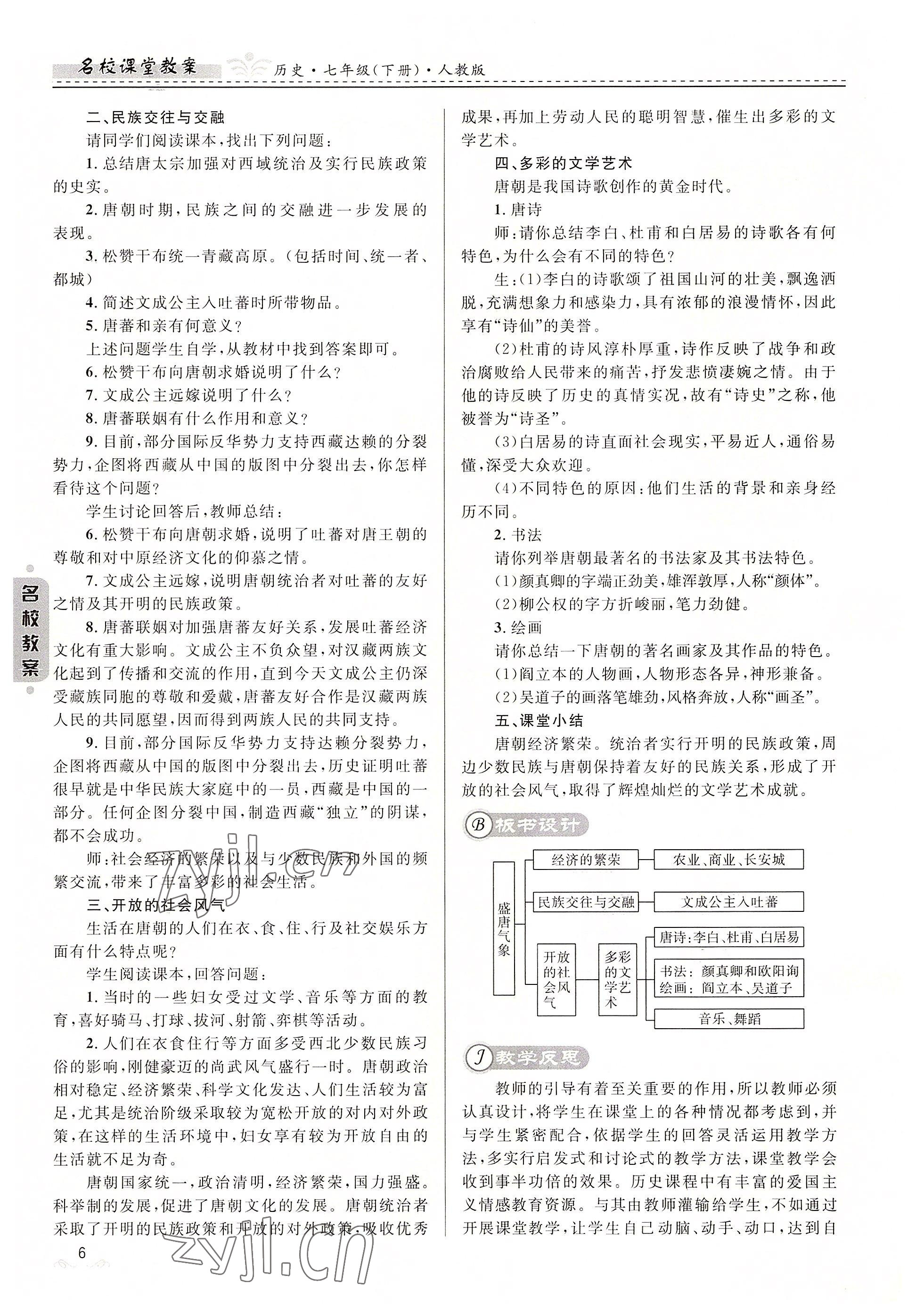 2022年名校課堂貴州人民出版社七年級歷史下冊人教版 參考答案第6頁