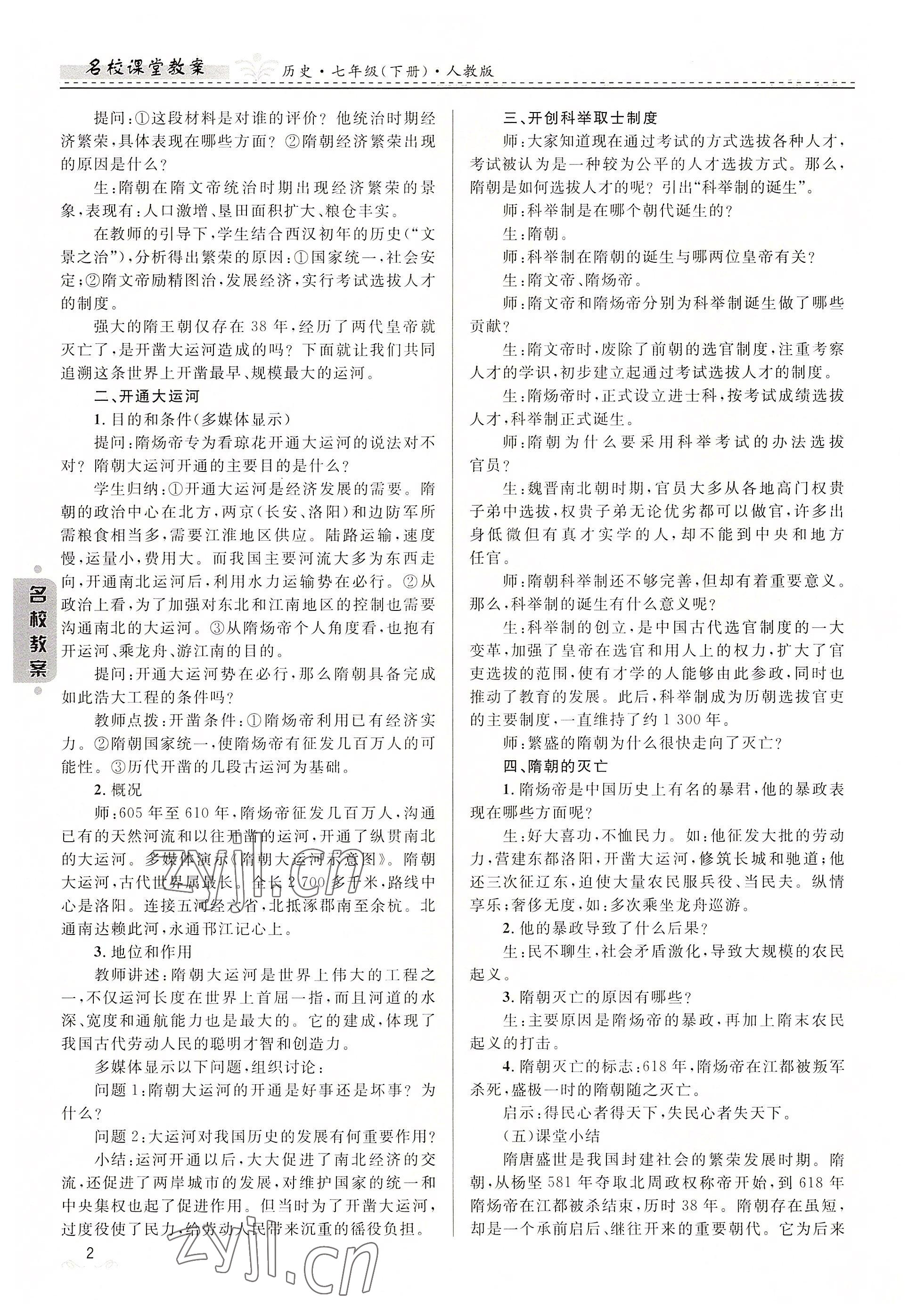 2022年名校課堂貴州人民出版社七年級歷史下冊人教版 參考答案第2頁