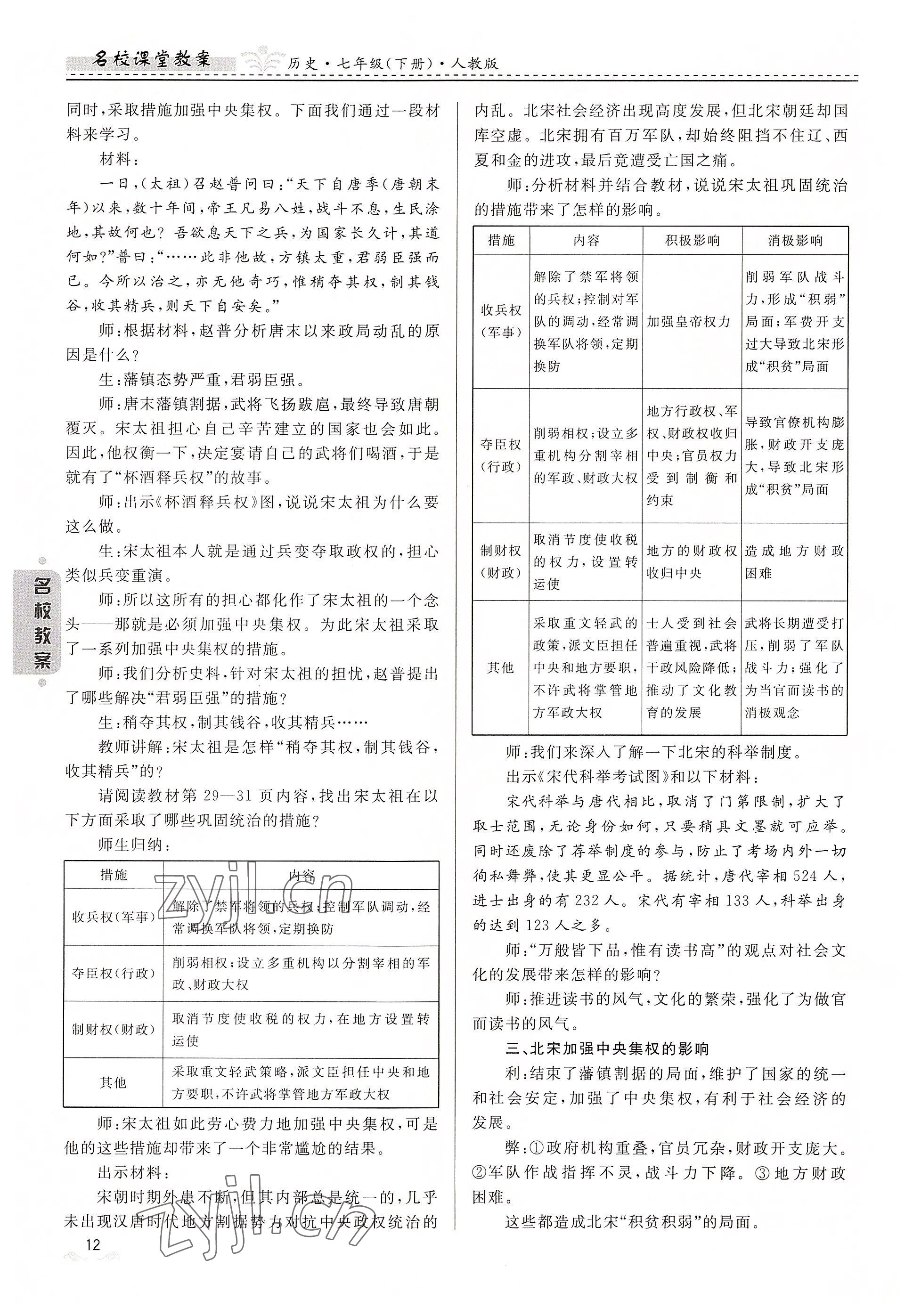 2022年名校課堂貴州人民出版社七年級(jí)歷史下冊(cè)人教版 參考答案第12頁(yè)