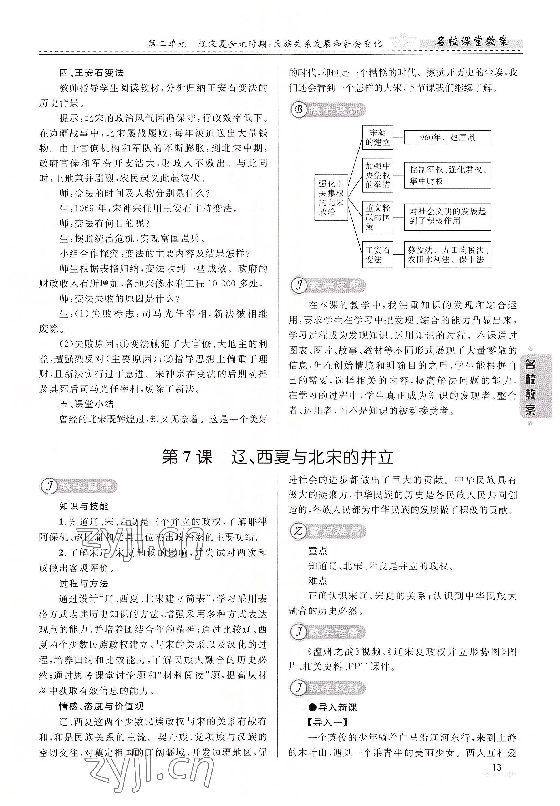 2022年名校課堂貴州人民出版社七年級(jí)歷史下冊(cè)人教版 參考答案第13頁(yè)