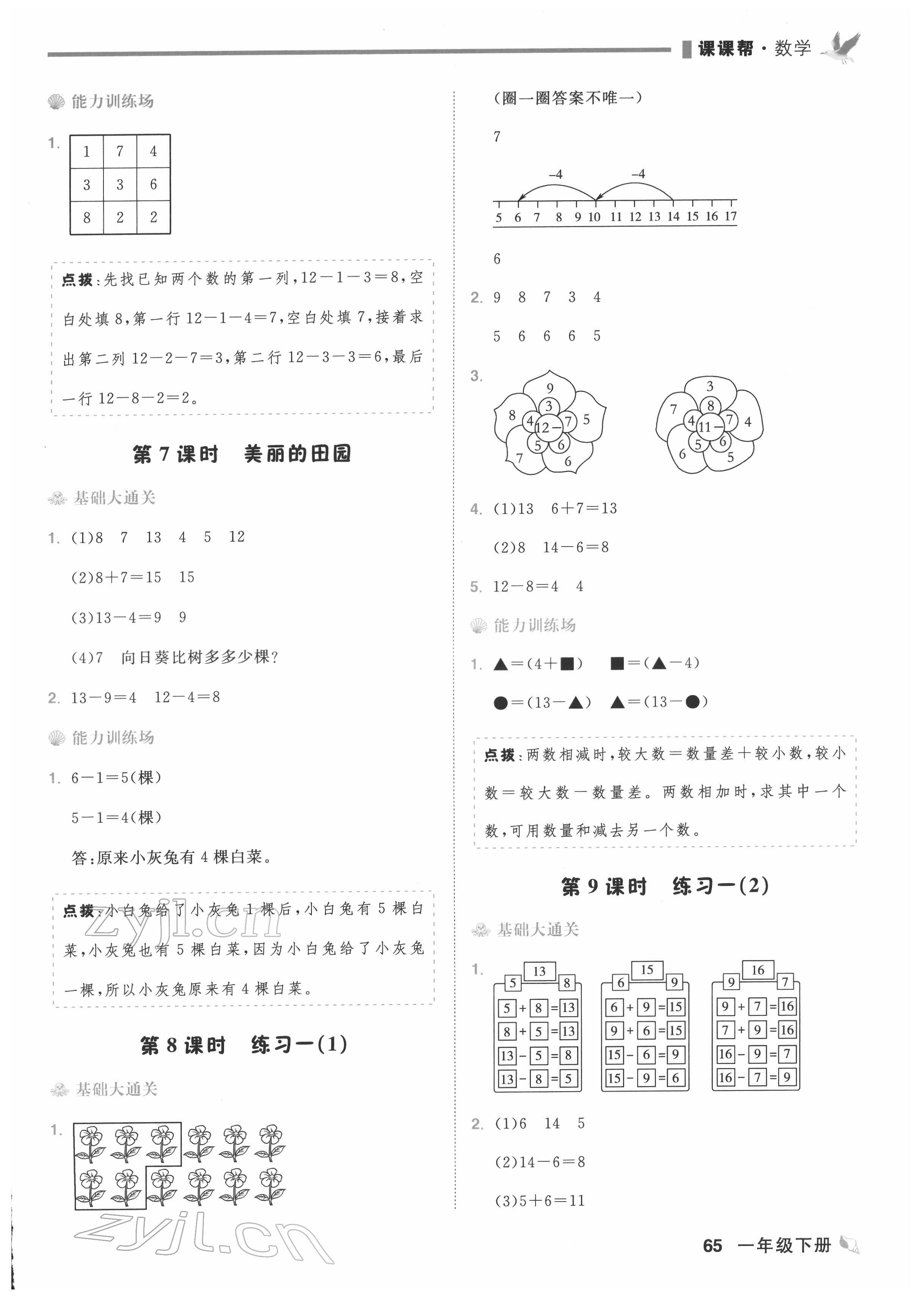 2022年課課幫一年級數(shù)學下冊北師大版大連專版&nbsp;第3頁