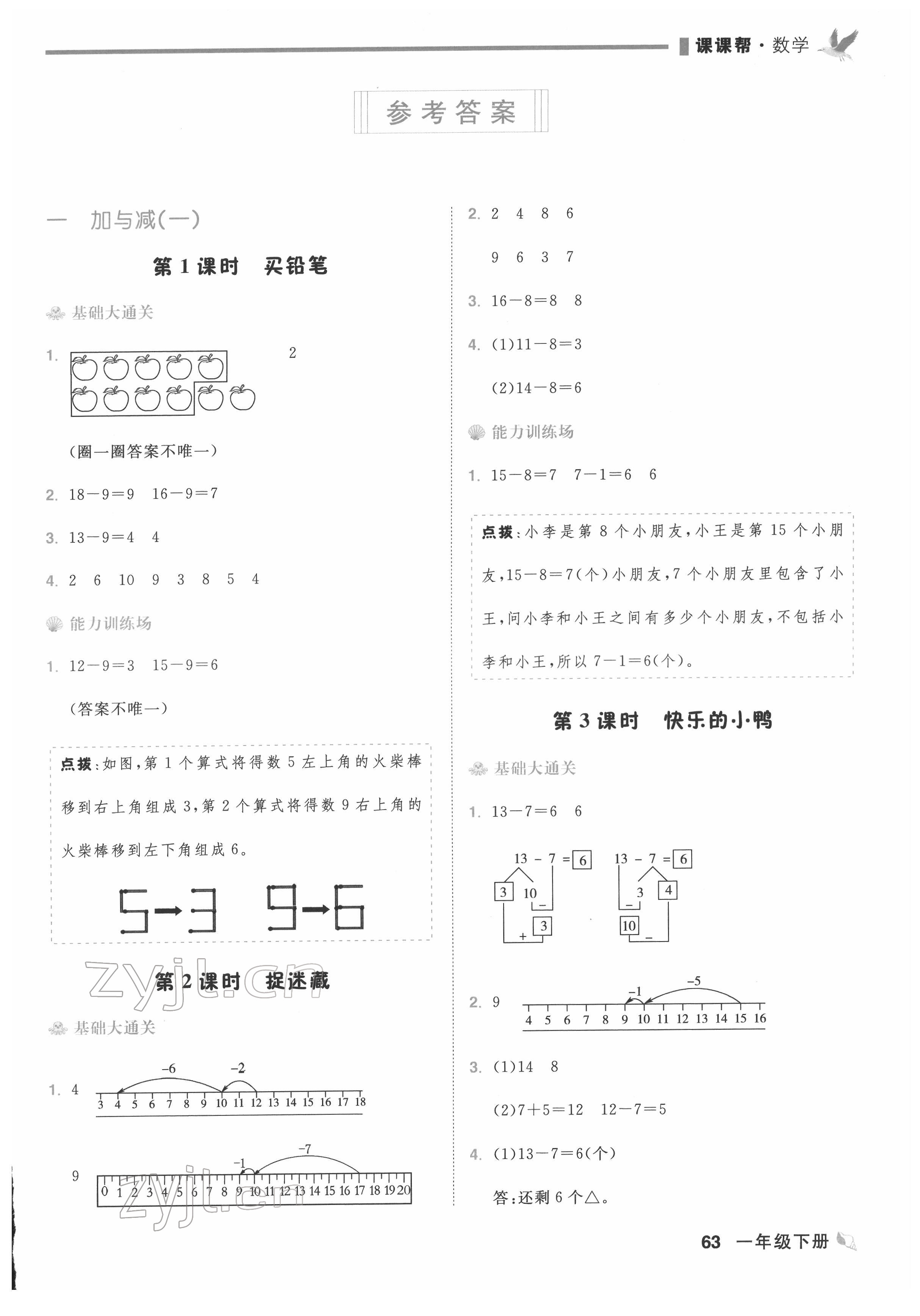2022年課課幫一年級數(shù)學下冊北師大版大連專版 第1頁