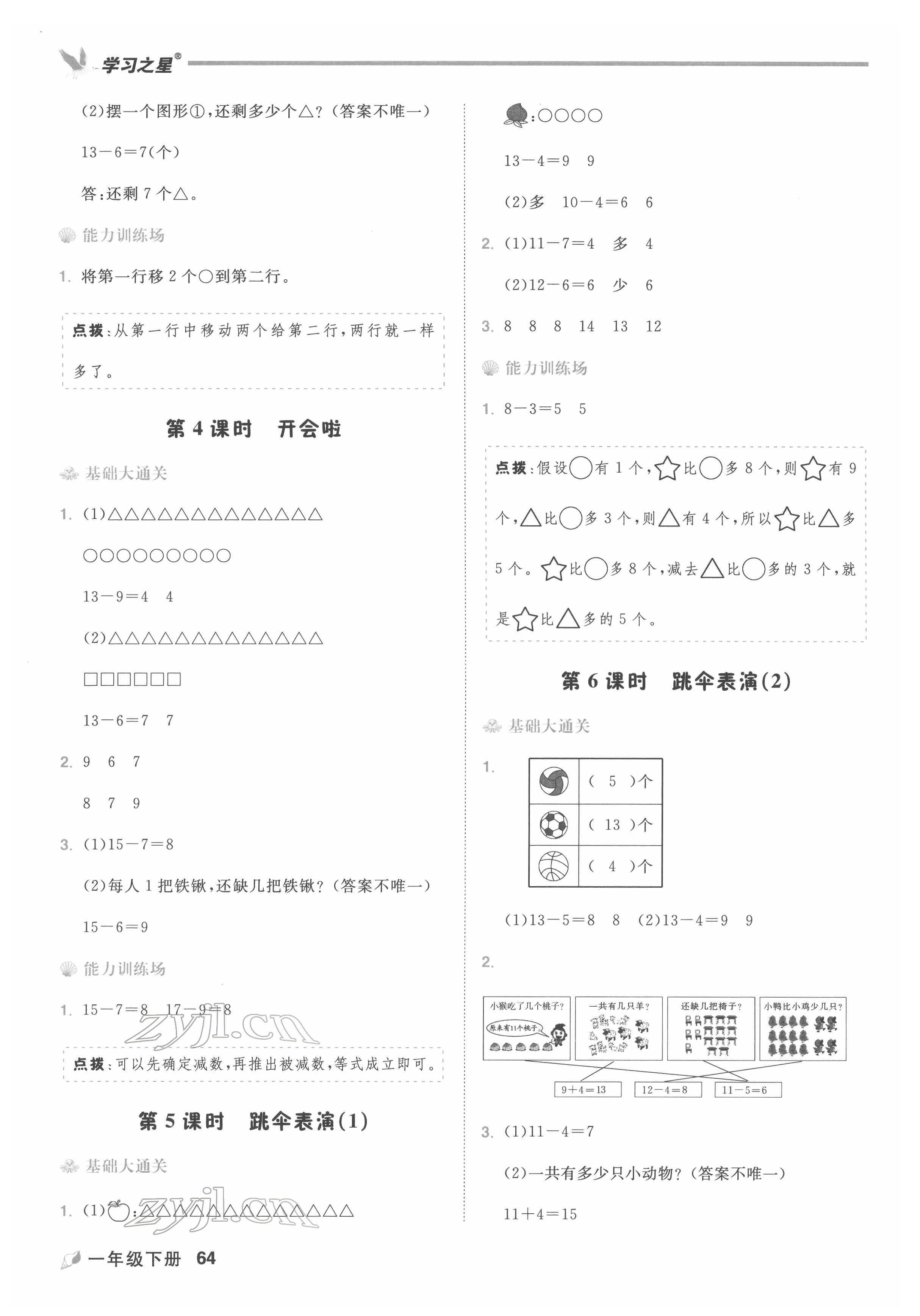 2022年课课帮一年级数学下册北师大版大连专版 第2页
