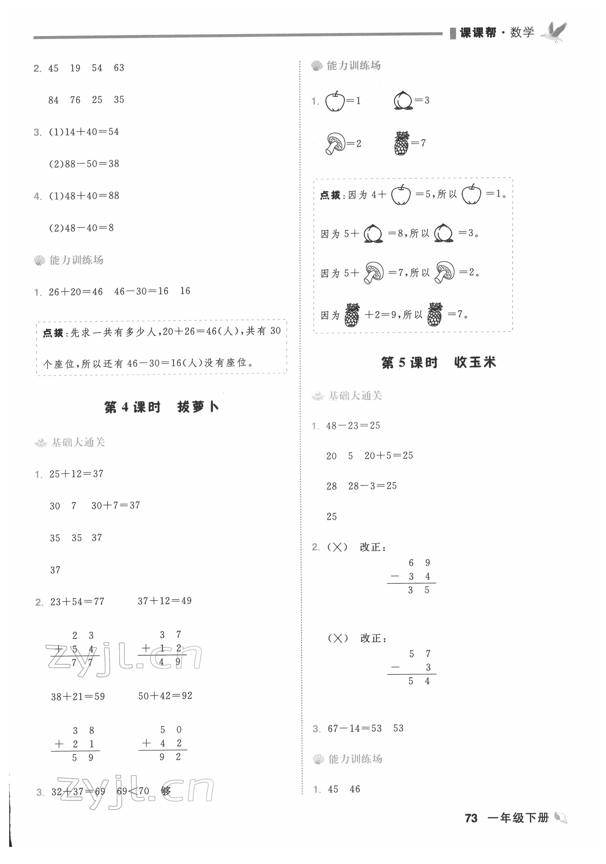 2022年課課幫一年級(jí)數(shù)學(xué)下冊(cè)北師大版大連專(zhuān)版&nbsp;第11頁(yè)