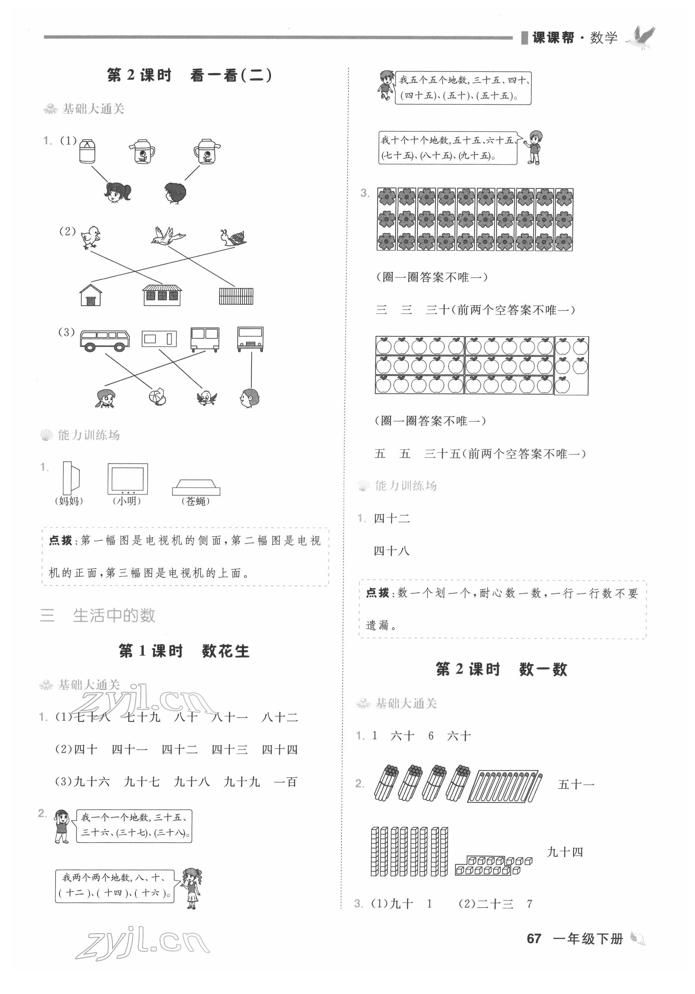 2022年課課幫一年級數(shù)學下冊北師大版大連專版&nbsp;第5頁