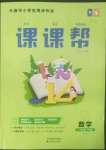 2022年課課幫一年級數(shù)學下冊北師大版大連專版