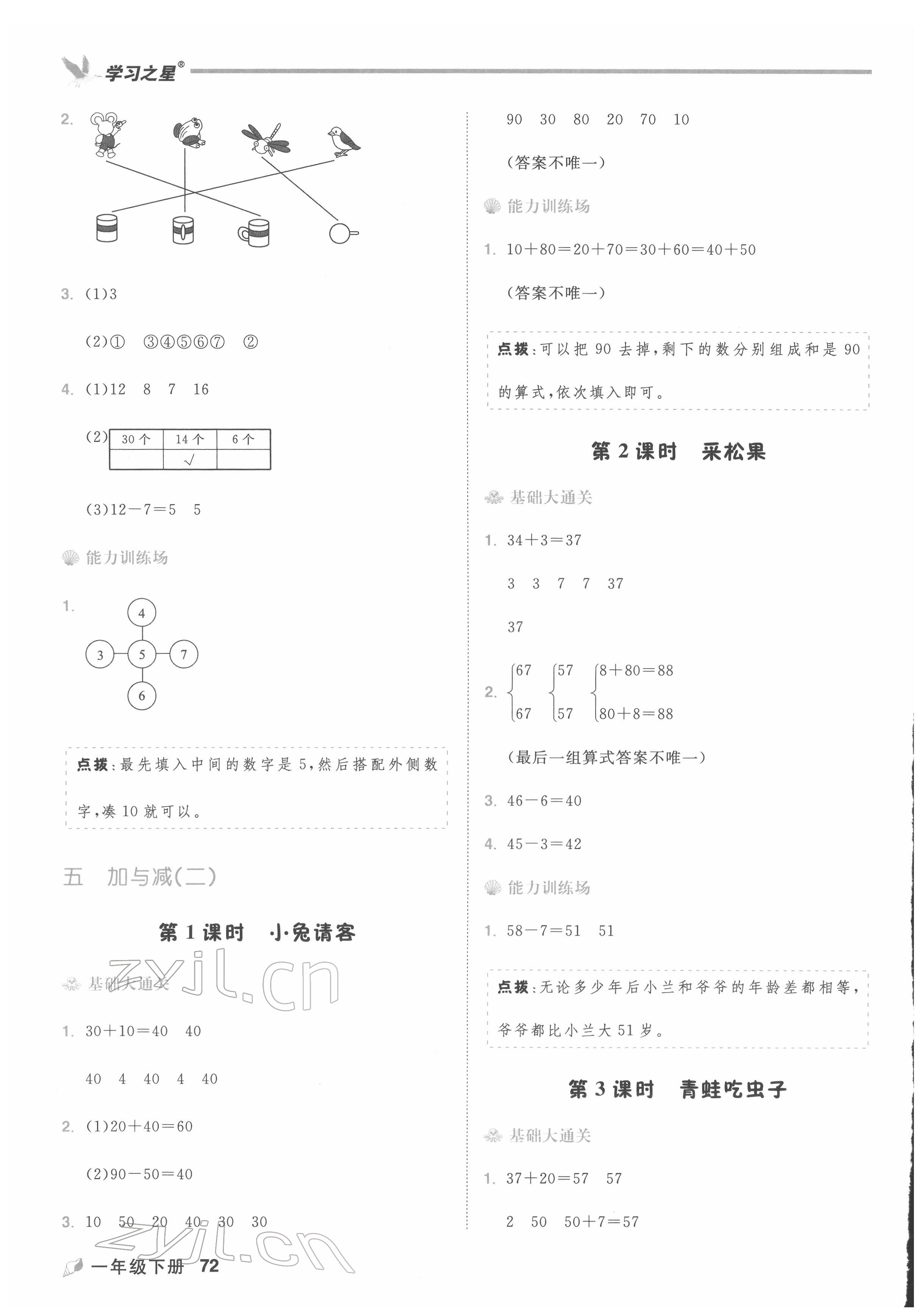2022年課課幫一年級數(shù)學(xué)下冊北師大版大連專版&nbsp;第10頁
