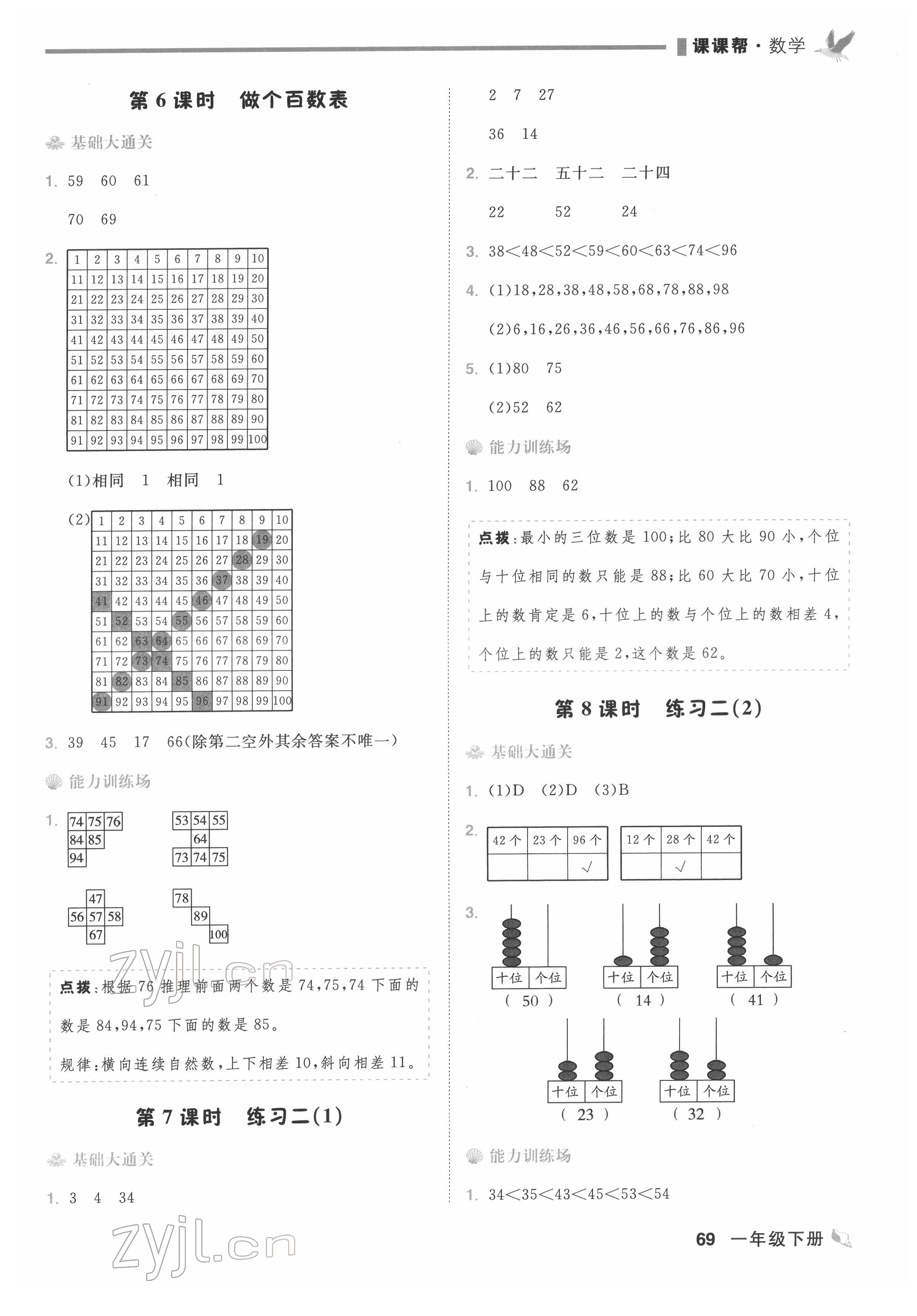 2022年課課幫一年級數(shù)學下冊北師大版大連專版&nbsp;第7頁