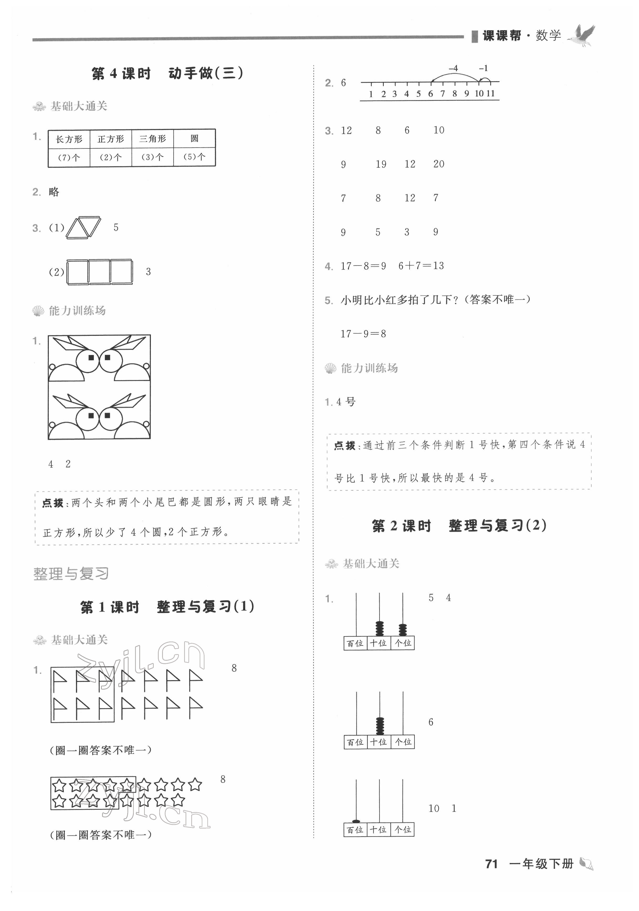 2022年課課幫一年級數(shù)學下冊北師大版大連專版&nbsp;第9頁
