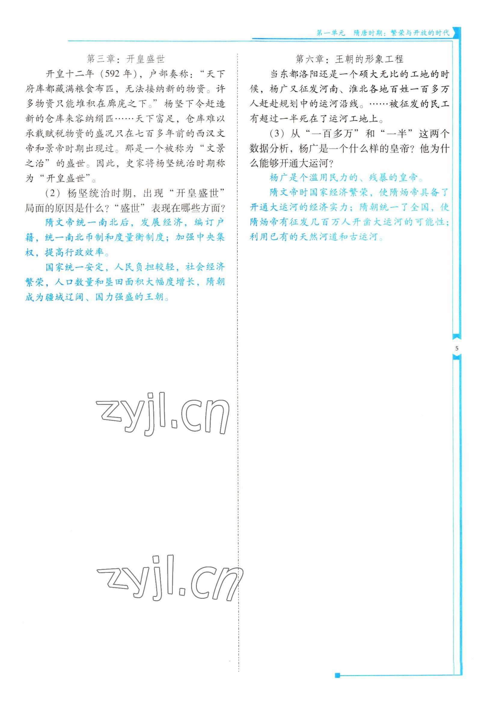 2022年云南省標準教輔優(yōu)佳學案七年級歷史下冊人教版 參考答案第5頁