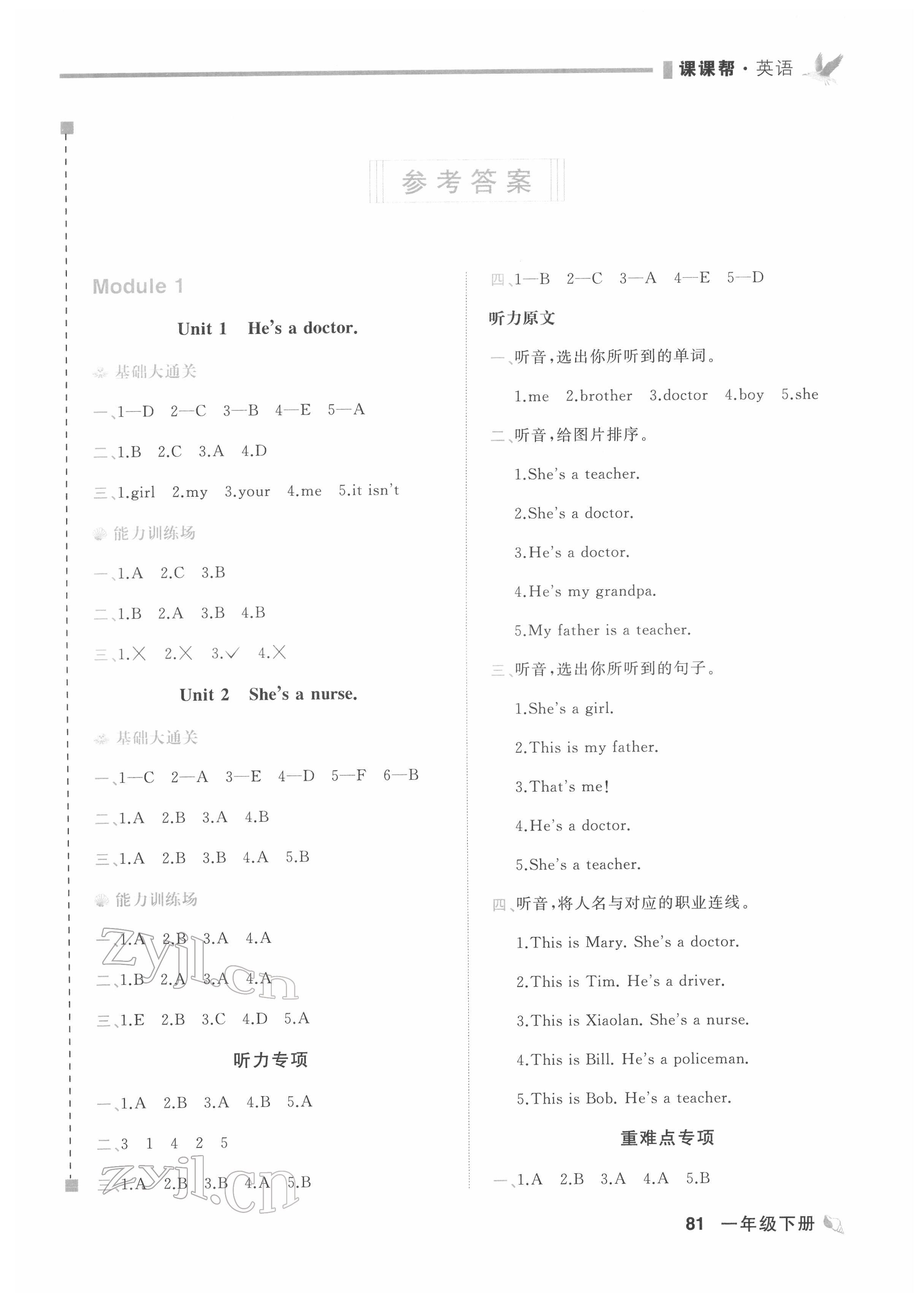 2022年課課幫一年級(jí)英語(yǔ)下冊(cè)外研版大連專(zhuān)版 第1頁(yè)